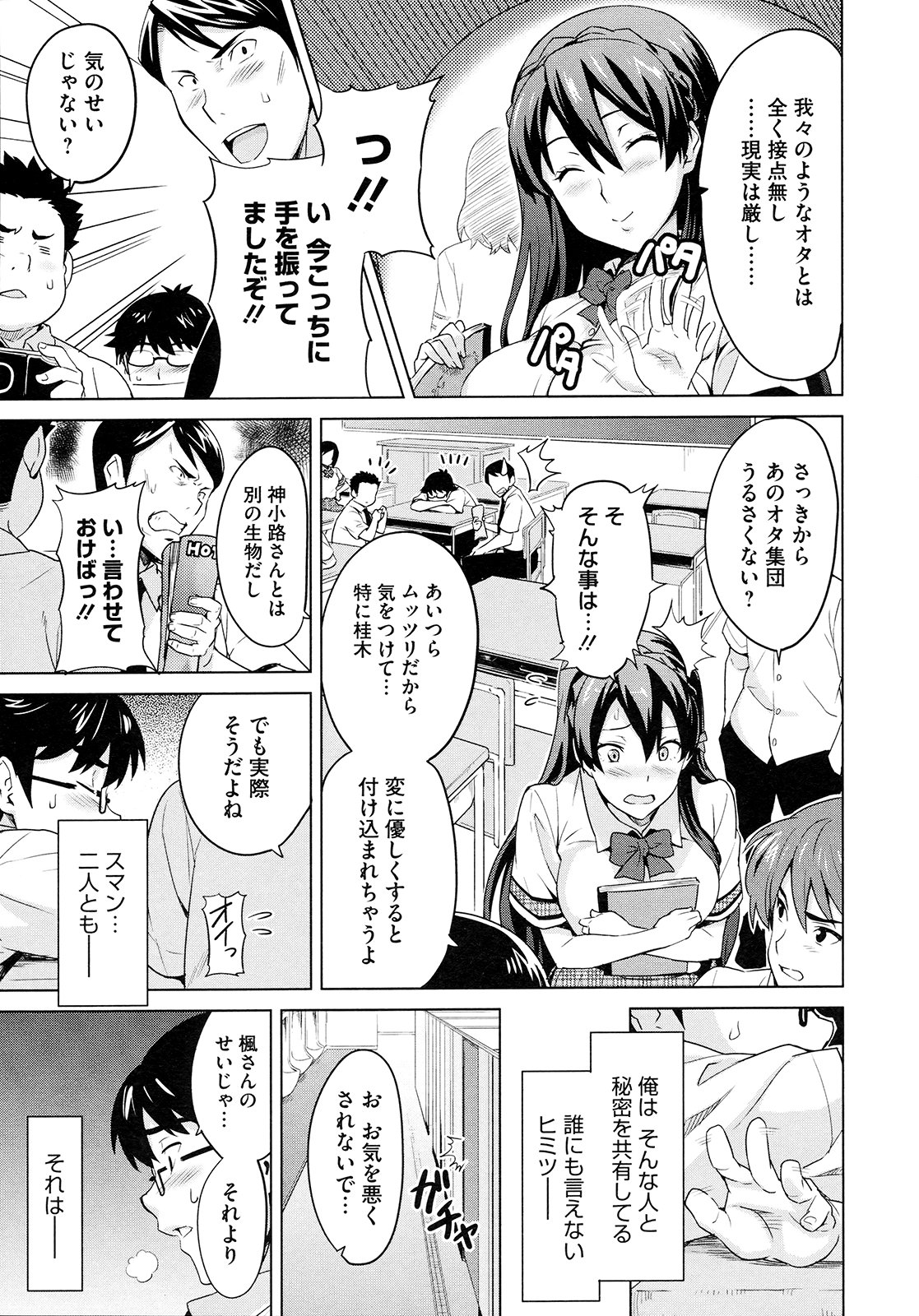 【エロ漫画】同級生とヤりまくるお嬢様JK…発情の止まらなくなった彼女は足コキやフェラなどをした挙げ句、中出しハメ！【武田弘光：絶対！絶対！お嬢様】