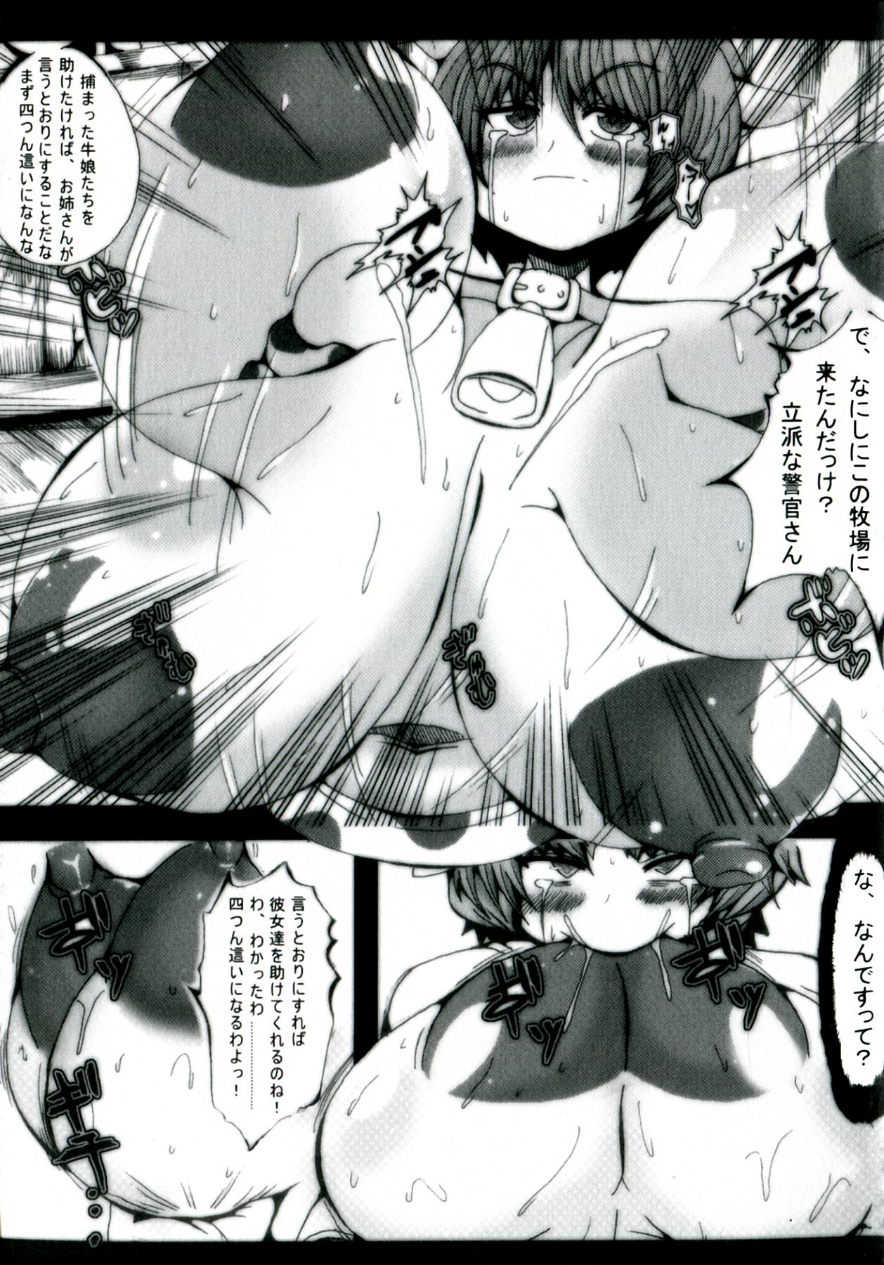 【エロ漫画】【神楽紅葉：牛娘婦警ミルト(任務遂行)】