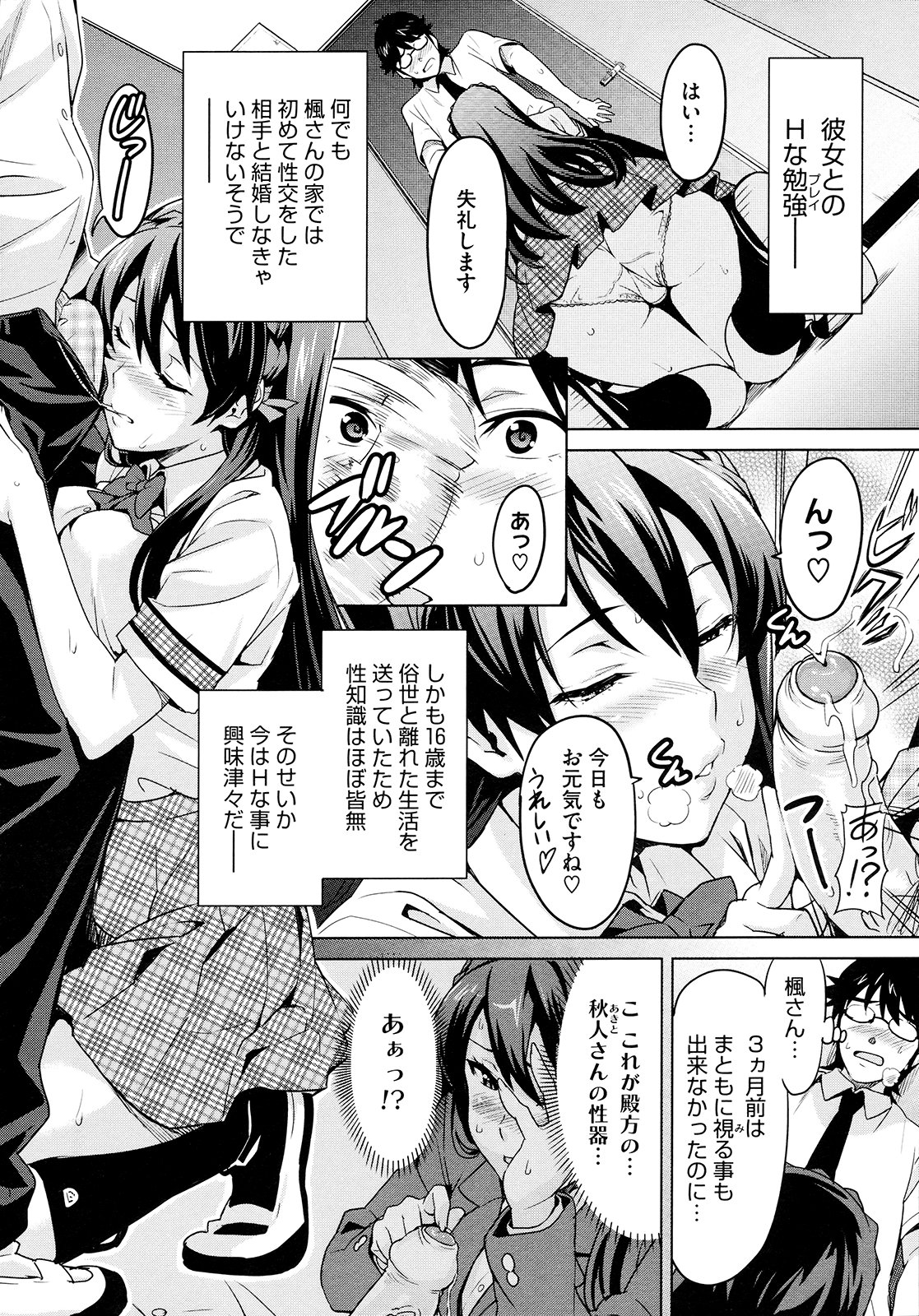 【エロ漫画】同級生とヤりまくるお嬢様JK…発情の止まらなくなった彼女は足コキやフェラなどをした挙げ句、中出しハメ！【武田弘光：絶対！絶対！お嬢様】