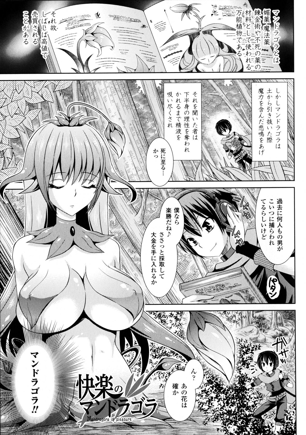 【エロ漫画】誘惑しちゃう植物のグラマーな美女…逆レイプに手コキしてトロ顔に快楽堕ちしちゃう！【志堂マユル：快楽の マンドラゴラ】