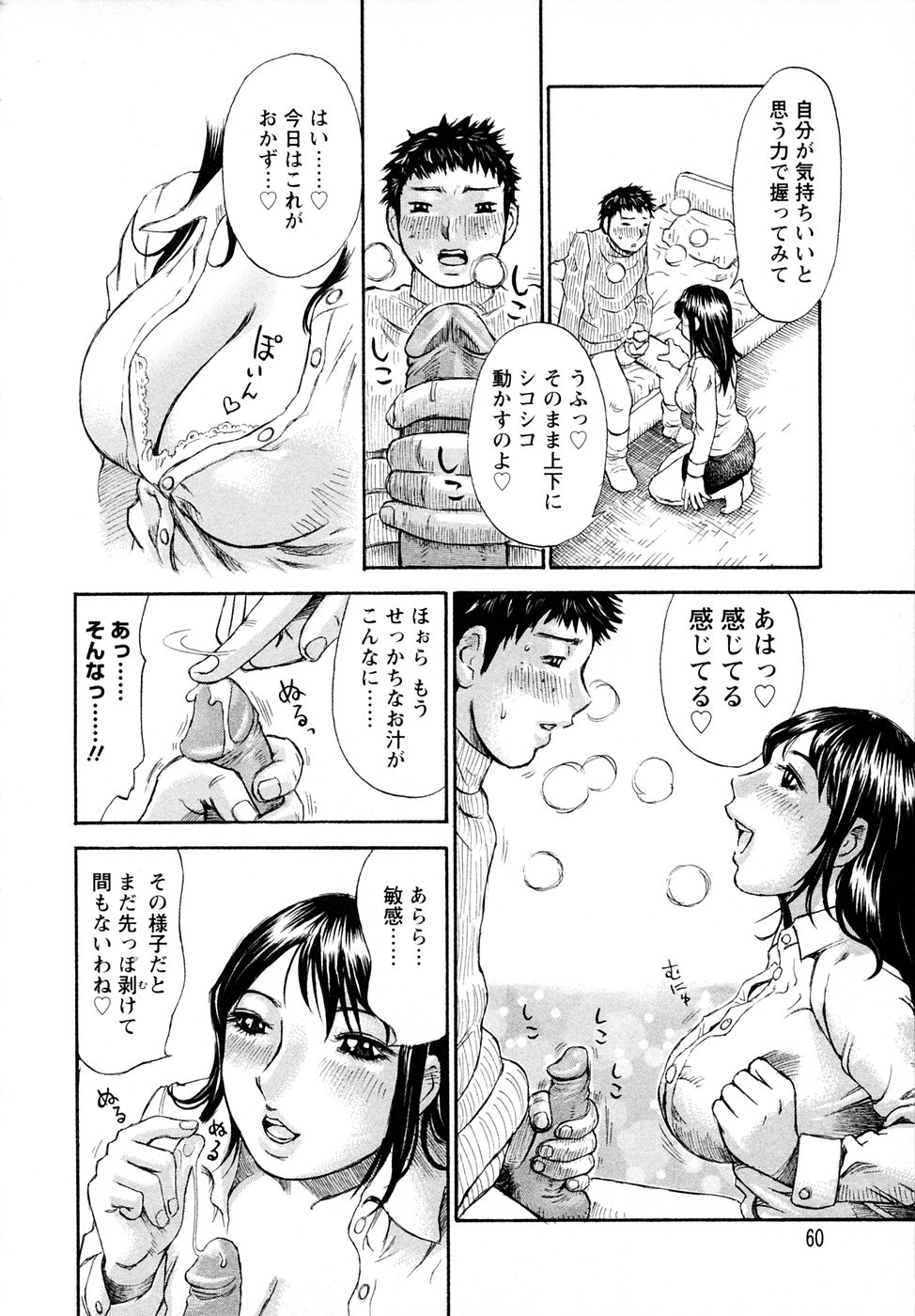 【エロ漫画】教え子を誘惑しちゃう巨乳の家庭教師…フェラやパイズリをして生ハメいちゃラブセックスで筆下ろししちゃう【ミルフィーユ：おなかの中のもやもや】