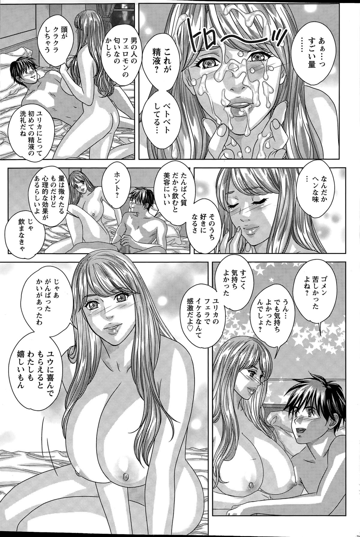 【エロ漫画】男がモデルをしているスタイルが良い極上の幼馴染の女に初めてをもらってほしいとお願いされてHなことを楽しんで乱れる【にしまきとおる：フェラ・ファタール】