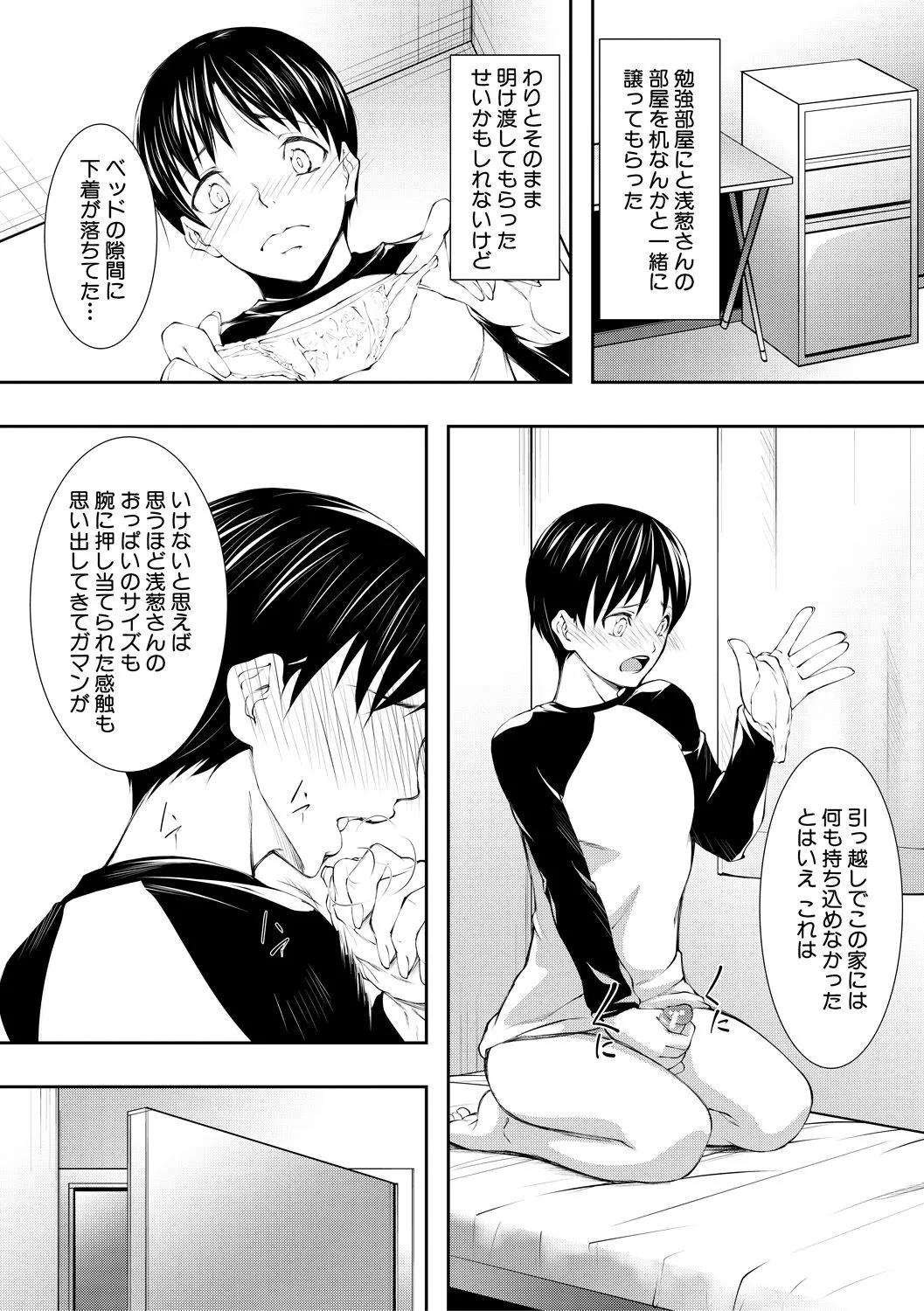 【エロ漫画】義弟のオナニーを見てしまった巨乳義姉…もう一人の義姉と共に義弟のいる風呂に入り性処理をお手伝いする！【青妬かげ：淫乱姉妹生活】