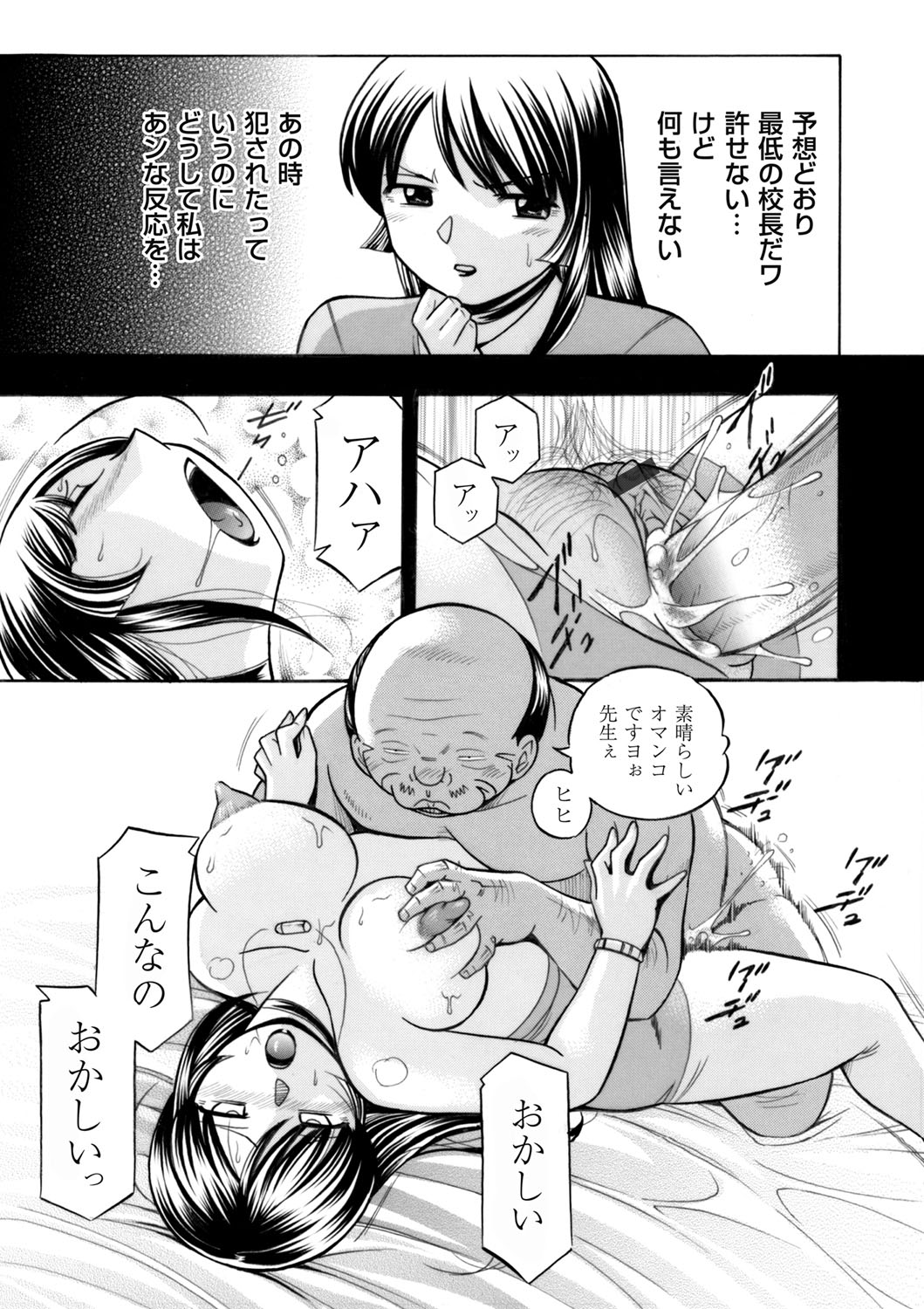 【エロ漫画】犯された校長に仕込まれたローターにドハマリする隠れビッチ女教師…家に帰宅後オナニー狂いから自ら犯されに赴いて失禁アクメする！【中華なると】【中華なると：女教師礼子 〜催淫調教室〜】