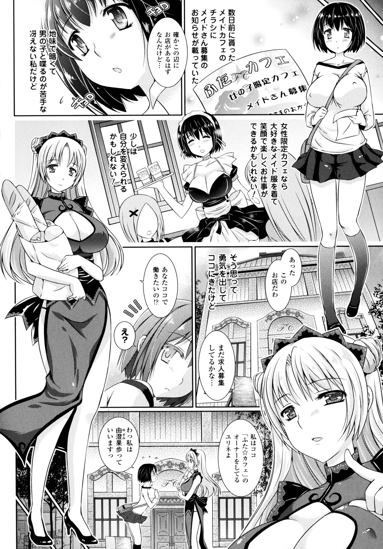 【エロ漫画】女性客限定のメイドカフェの面接を受けるお姉さん…面接官のふたなりペニスで犯されると極太ペニスで初めてのフェラを体験し処女を捧げる【志堂マユル：ふた☆カフェ】