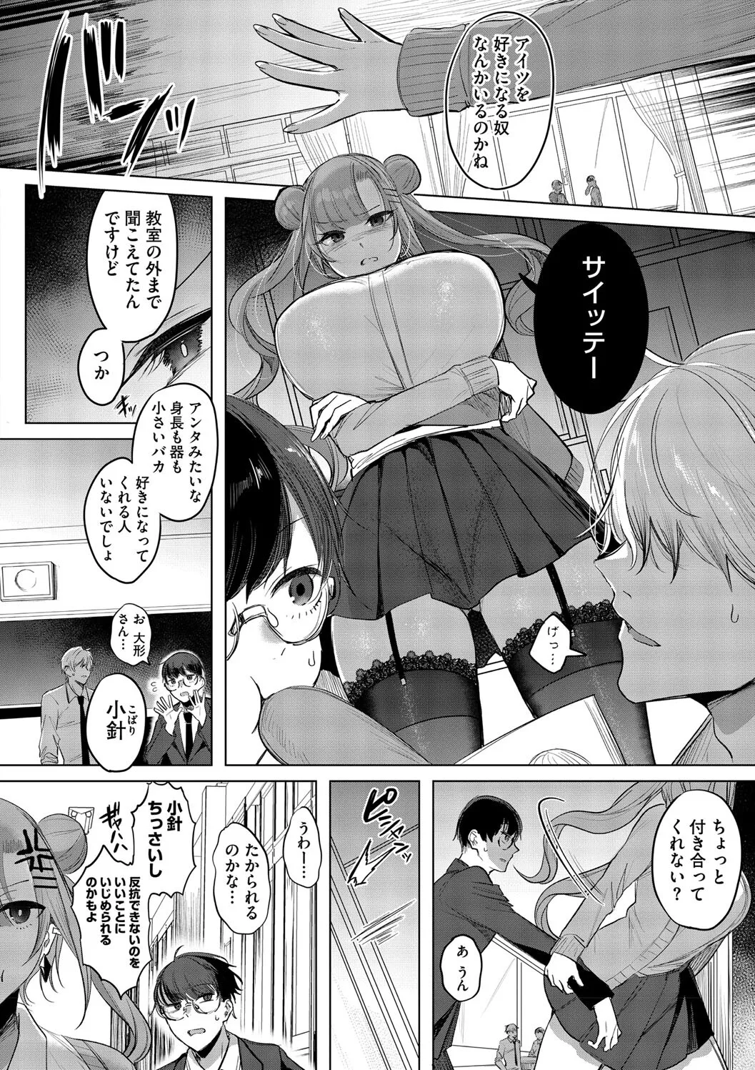 【エロ漫画】クラスでも普通な背丈の彼と幼馴染の身体のでっかいJK…少女漫画チックなイラストとは違い中身はエッチな本を見てしまい興奮してしまった彼女とパイズリやフェラをしてお互い初エッチをして両想いになる【雨宮ミズキ：でっかわいいほのちゃん】