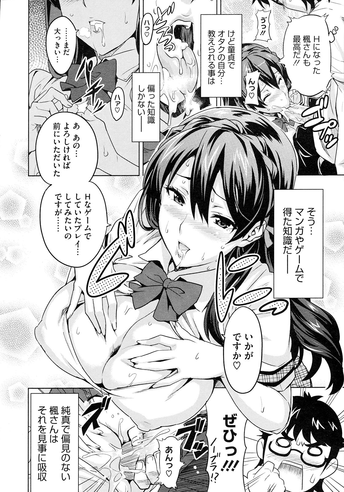 【エロ漫画】同級生とヤりまくるお嬢様JK…発情の止まらなくなった彼女は足コキやフェラなどをした挙げ句、中出しハメ！【武田弘光：絶対！絶対！お嬢様】