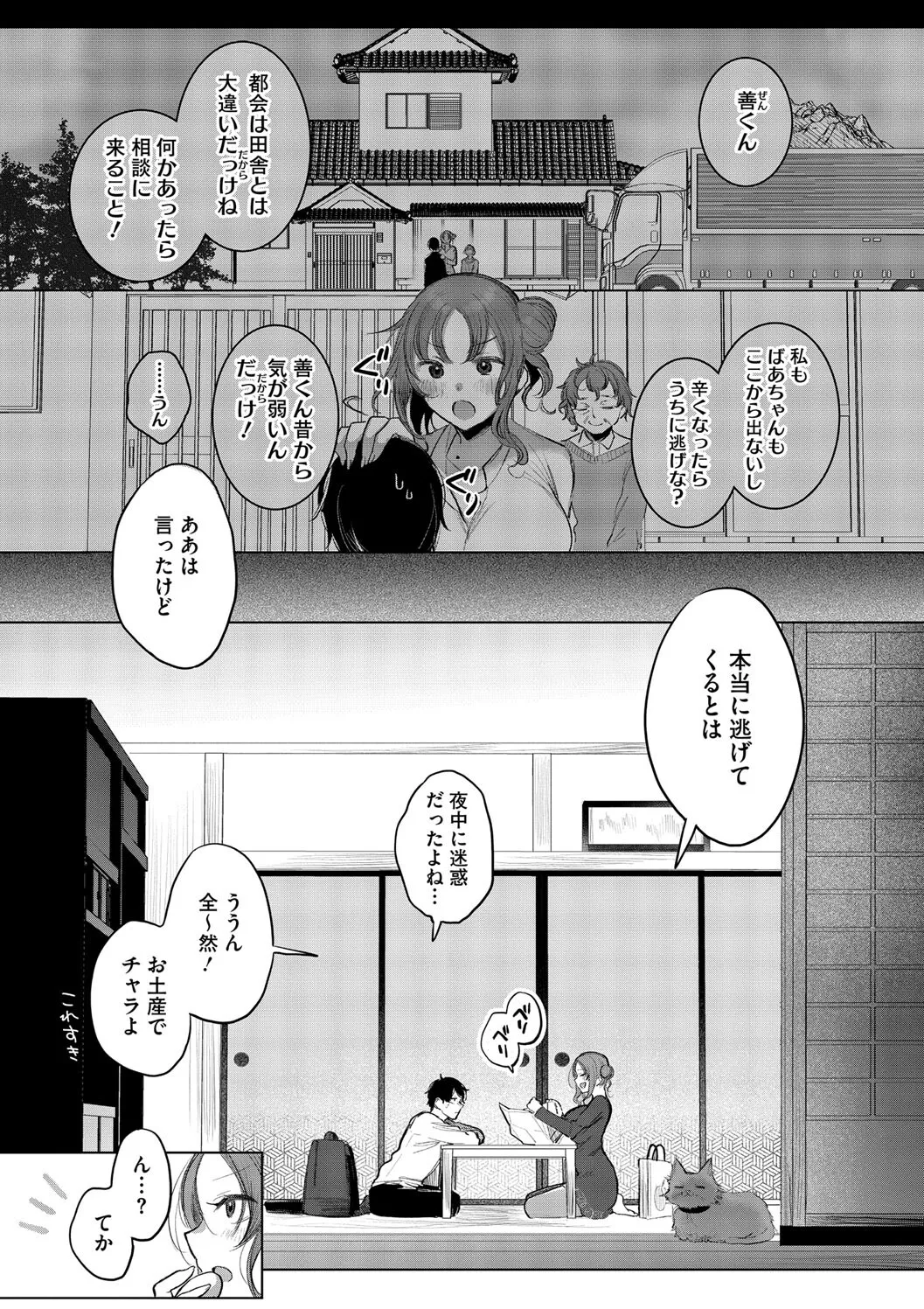 【エロ漫画】都会に疲れて逃げ帰った田舎で暖かく迎えたくれた親戚のお姉さん…ご飯食べて、ゆっくりしていたらお姉さんが優しく導いてくれて心も体もリフレッシュ【雨宮ミズキ：お姉ちゃまレスキュー! 】