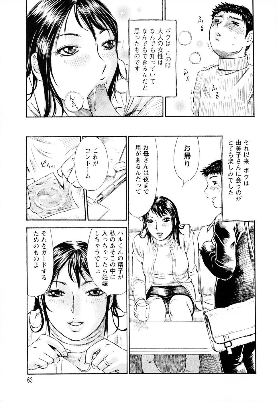 【エロ漫画】教え子を誘惑しちゃう巨乳の家庭教師…フェラやパイズリをして生ハメいちゃラブセックスで筆下ろししちゃう【ミルフィーユ：おなかの中のもやもや】