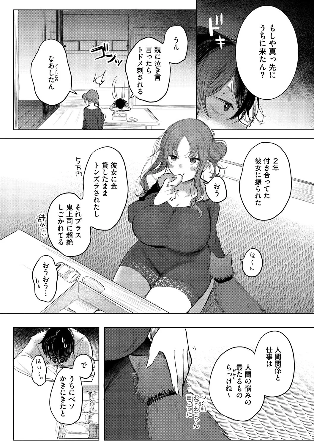 【エロ漫画】都会に疲れて逃げ帰った田舎で暖かく迎えたくれた親戚のお姉さん…ご飯食べて、ゆっくりしていたらお姉さんが優しく導いてくれて心も体もリフレッシュ【雨宮ミズキ：お姉ちゃまレスキュー! 】