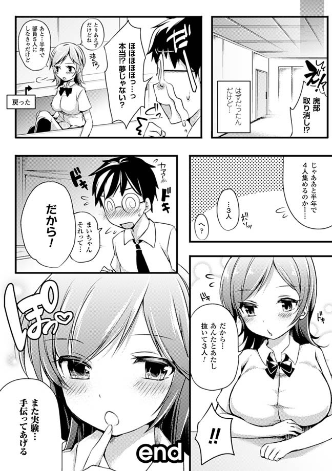 【エロ漫画】幼なじみじゃなかったら絶対に接点がなかった巨乳美少女JKに自分で開発した媚薬を飲ませて発情した幼なじみに中出しセックス！【でゆ山：快感☆さいえんす】