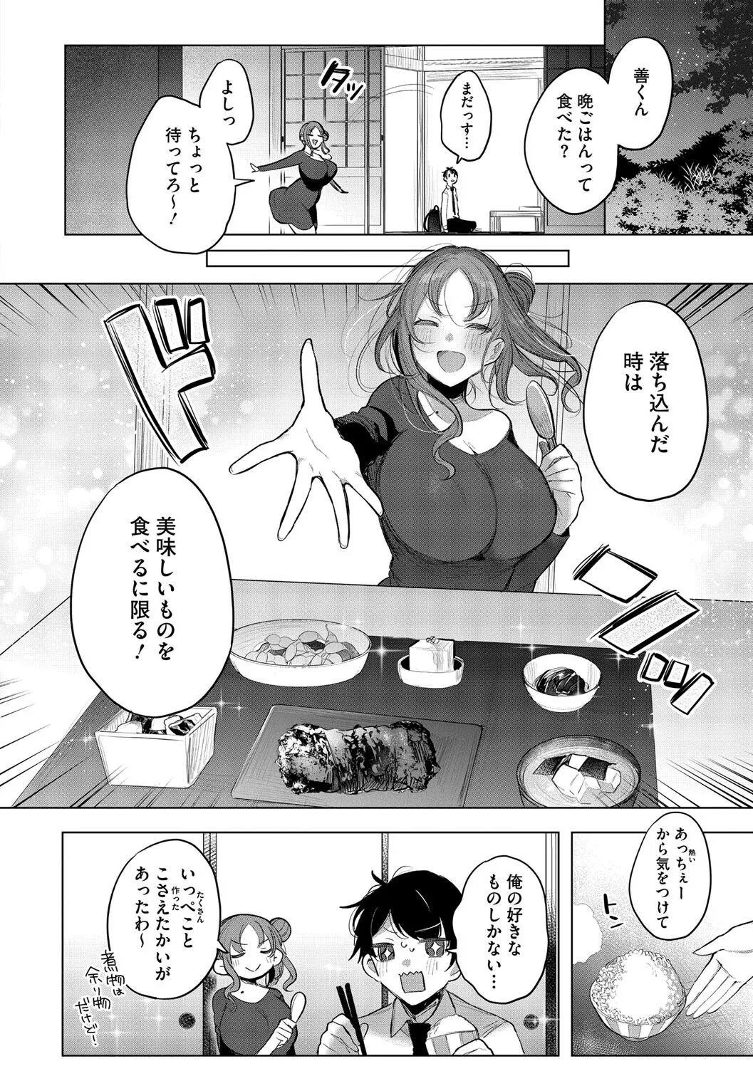 【エロ漫画】都会に疲れて逃げ帰った田舎で暖かく迎えたくれた親戚のお姉さん…ご飯食べて、ゆっくりしていたらお姉さんが優しく導いてくれて心も体もリフレッシュ【雨宮ミズキ：お姉ちゃまレスキュー! 】