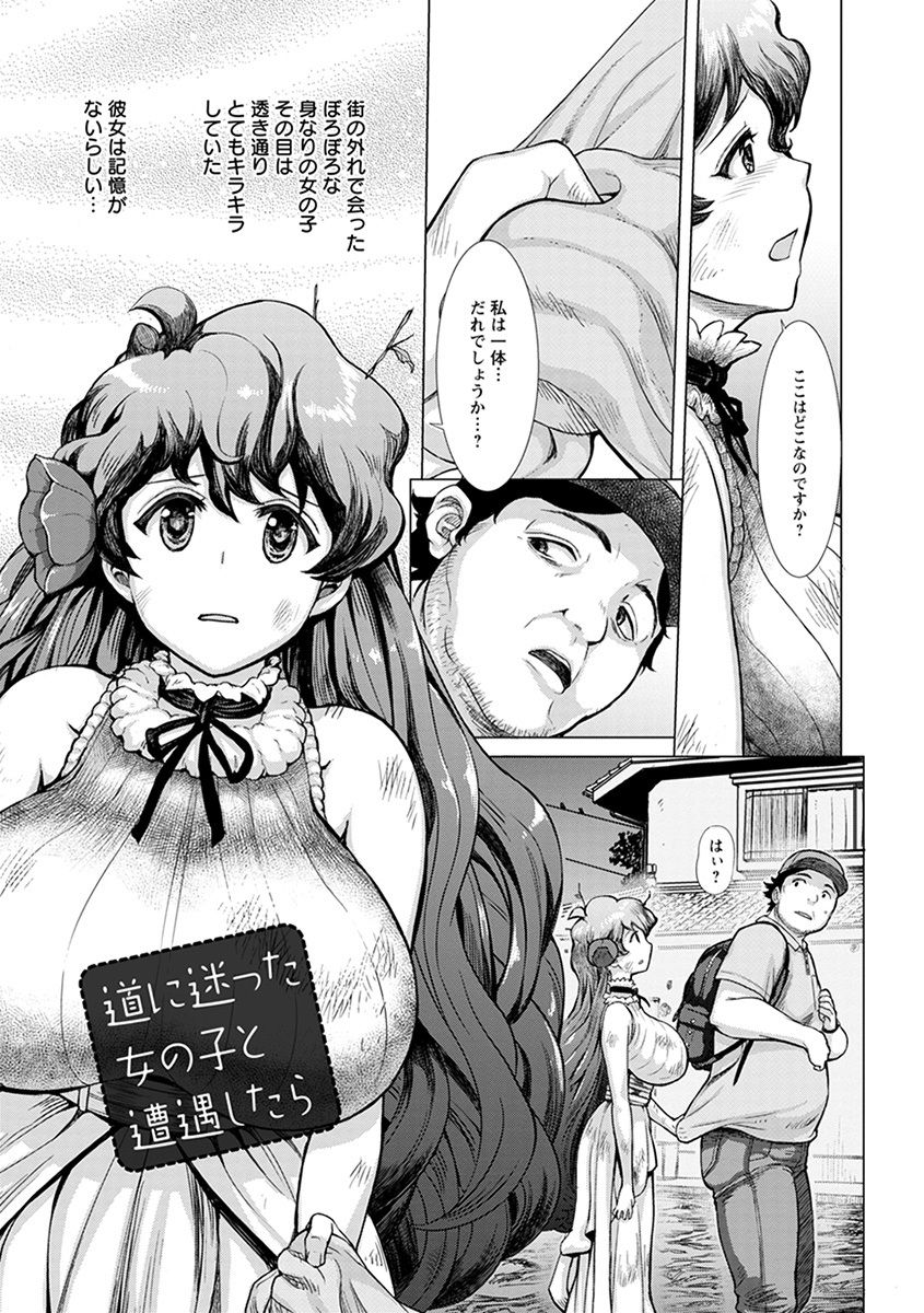 【エロ漫画】街外れで記憶喪失の美少女を拾ったおじさんが羞恥心を忘れたのを良い事に身体を貪り自分好みに監禁変態調教！【まじろー：道に迷った女の子と遭遇したら】