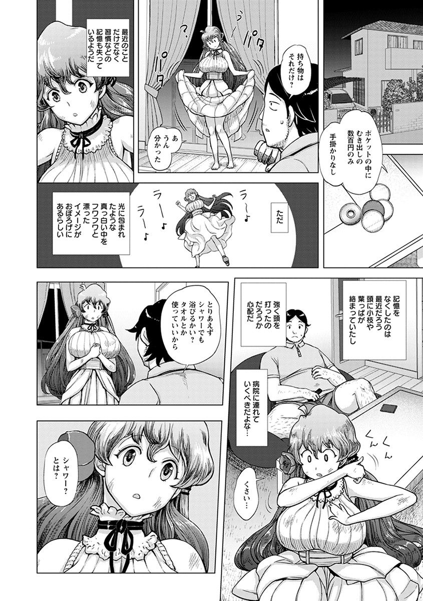 【エロ漫画】街外れで記憶喪失の美少女を拾ったおじさんが羞恥心を忘れたのを良い事に身体を貪り自分好みに監禁変態調教！【まじろー：道に迷った女の子と遭遇したら】