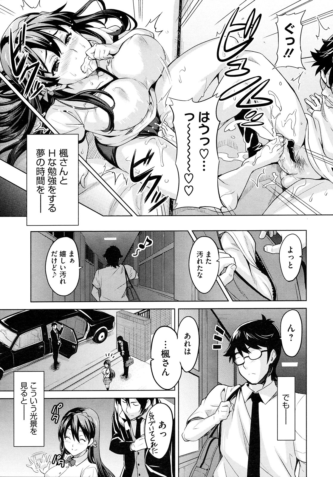 【エロ漫画】同級生とヤりまくるお嬢様JK…発情の止まらなくなった彼女は足コキやフェラなどをした挙げ句、中出しハメ！【武田弘光：絶対！絶対！お嬢様】