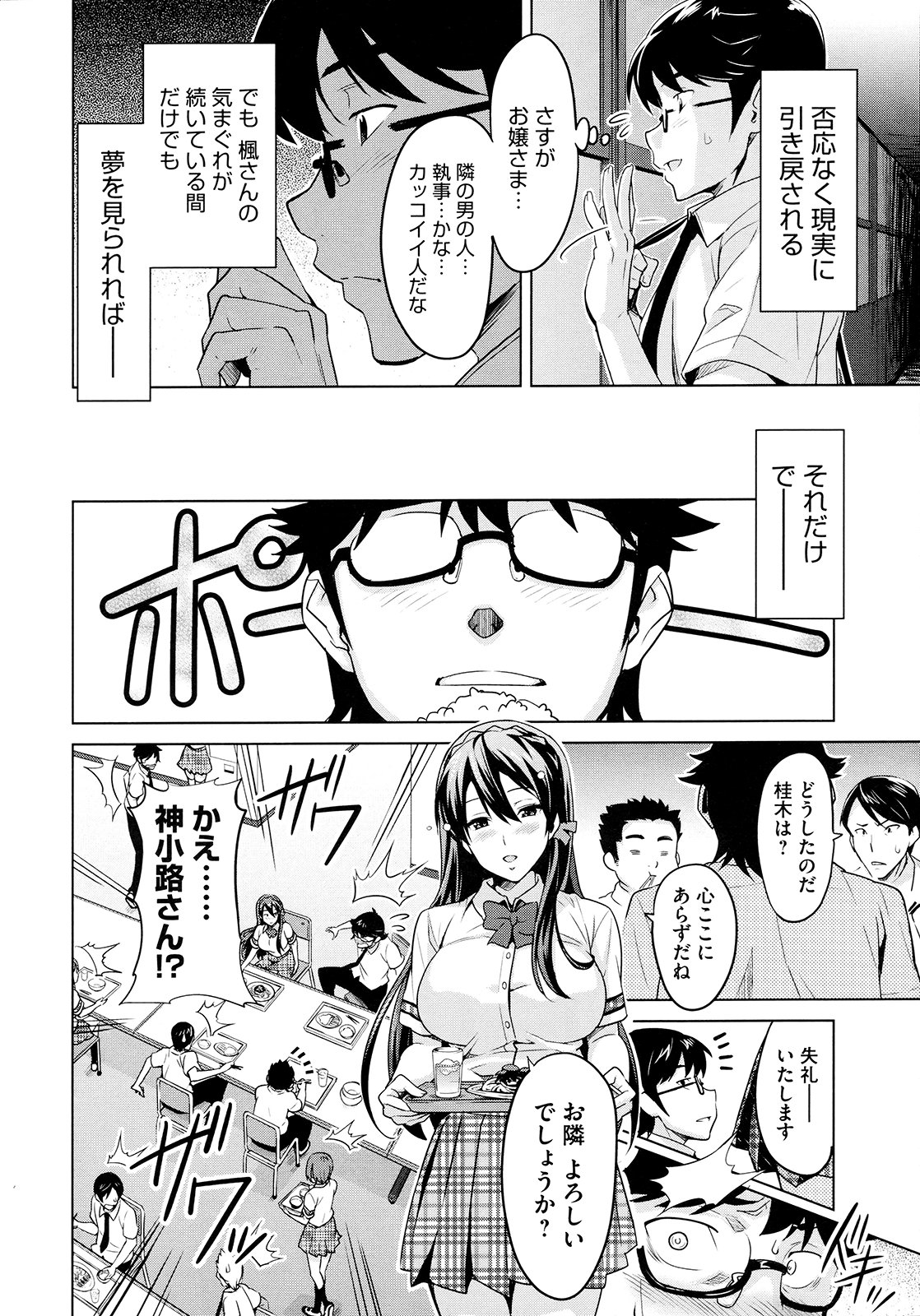 【エロ漫画】同級生とヤりまくるお嬢様JK…発情の止まらなくなった彼女は足コキやフェラなどをした挙げ句、中出しハメ！【武田弘光：絶対！絶対！お嬢様】