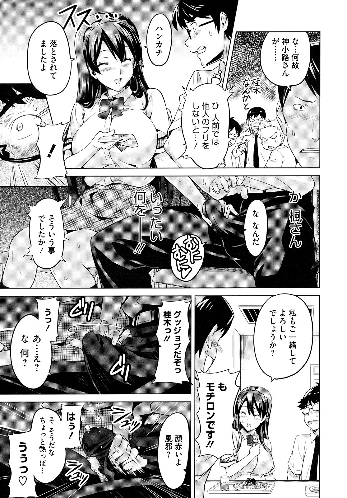 【エロ漫画】同級生とヤりまくるお嬢様JK…発情の止まらなくなった彼女は足コキやフェラなどをした挙げ句、中出しハメ！【武田弘光：絶対！絶対！お嬢様】