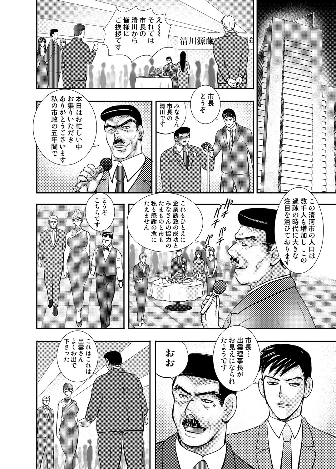 【エロ漫画】市の要請で男子生徒の受け入れを始めた私立聖水学園で男子生徒に犯される女教師…緊縛されデカマラチンポを生ハメされると放課後乱交パーティが始まりメス堕ちしてしまう【まいなぁぼぉい：学園の贄】