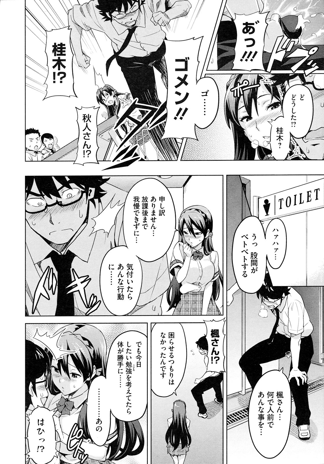 【エロ漫画】同級生とヤりまくるお嬢様JK…発情の止まらなくなった彼女は足コキやフェラなどをした挙げ句、中出しハメ！【武田弘光：絶対！絶対！お嬢様】