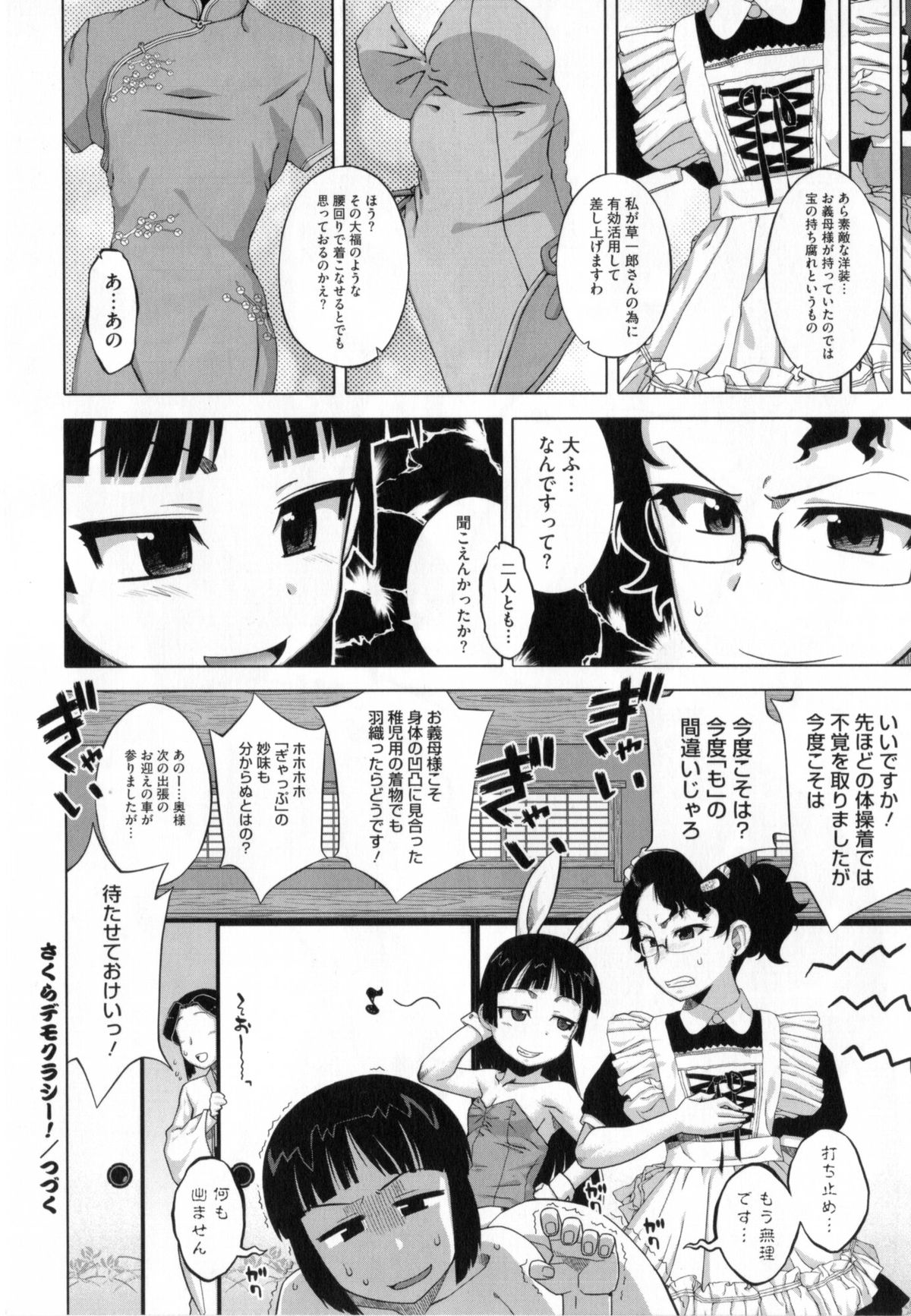 【エロ漫画】水着姿やブルマ姿の体操着を着てショタにご奉仕しちゃうお姉さん達…手コキや騎乗位で３Pいちゃラブ中出しセックスしちゃう【高津：さくらデモクラシー!】