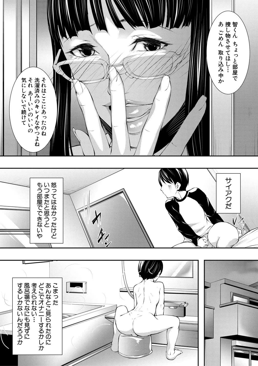 【エロ漫画】義弟のオナニーを見てしまった巨乳義姉…もう一人の義姉と共に義弟のいる風呂に入り性処理をお手伝いする！【青妬かげ：淫乱姉妹生活】