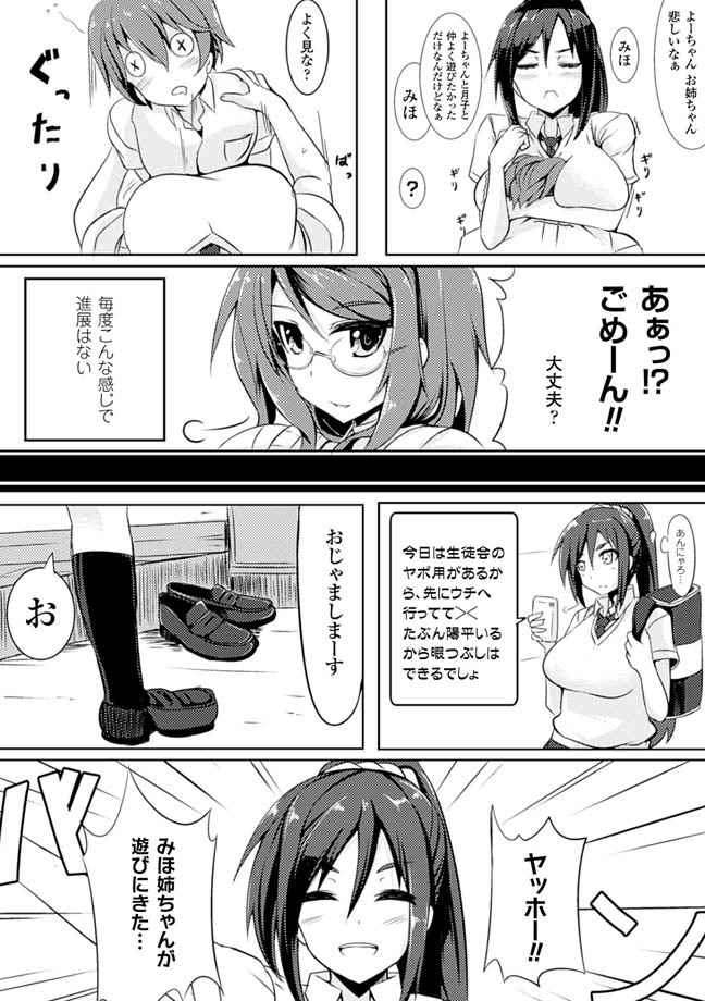 【エロ漫画】友達の弟がシコっているのを見て興奮し、おっぱいを見せつけて誘惑する爆乳痴女JK…パイズリでヌイたあと生挿入逆レイプし、強制中出しおねショタイチャラブセックスしてイキまくる【きちはち：暴走なじみ】