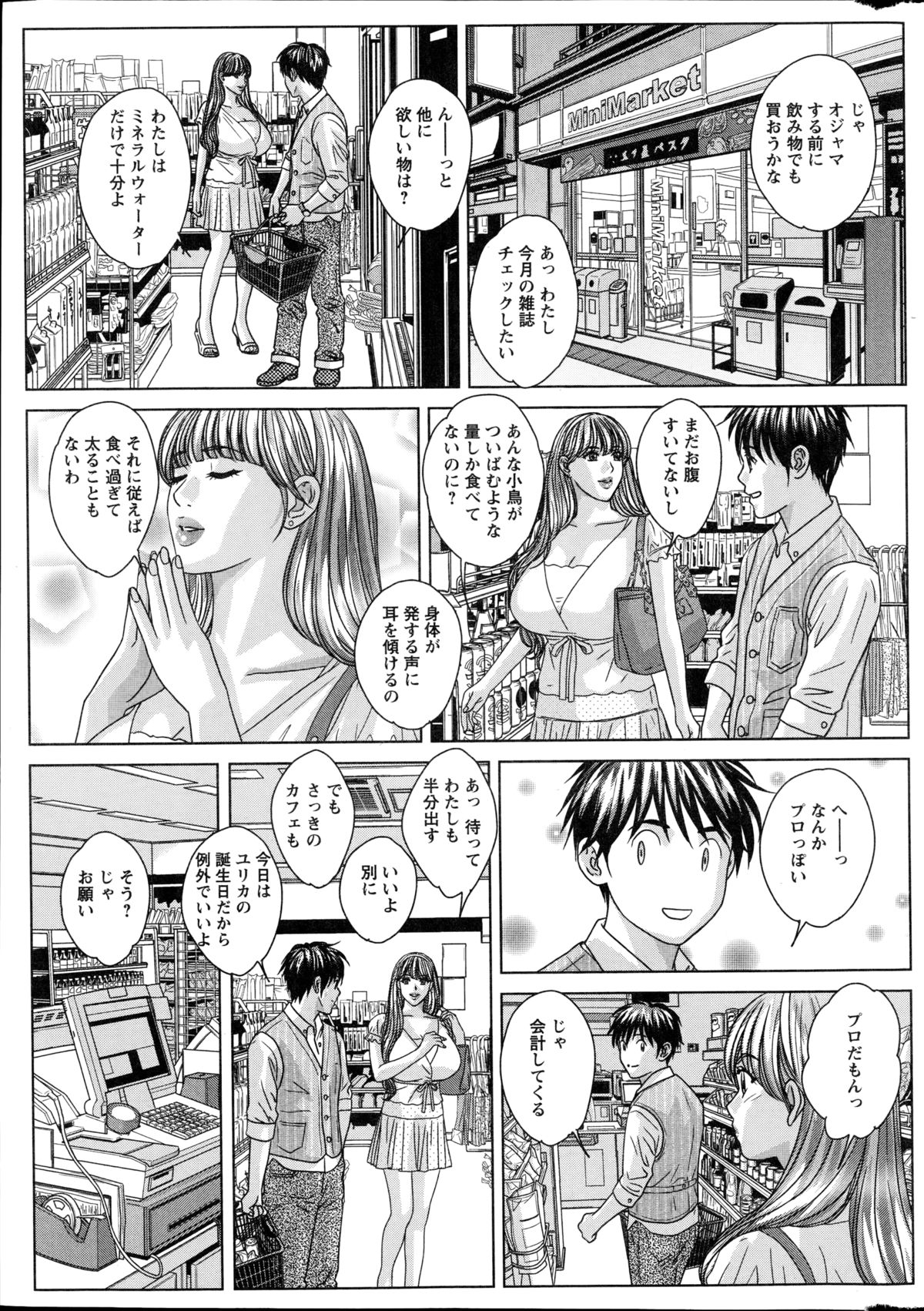 【エロ漫画】爆乳ハーフ美女の幼馴染とラブラブしちゃう…迫力満点のダイナマイトボディー堪能しイチャイチャしながらパイズリでぶっかけ射精しつつロストバージン中出しセックス【にしまきとおる：W乳れ〜しょん】