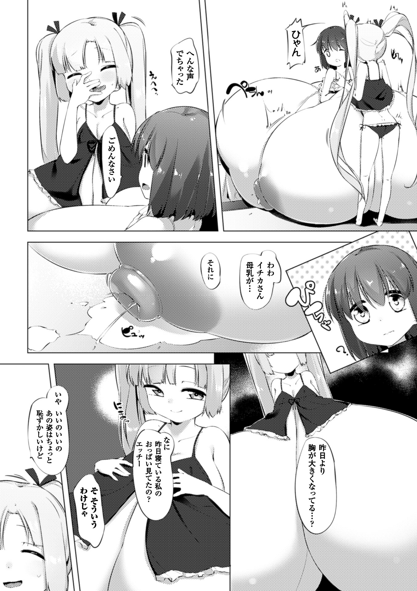 【エロ漫画】搾乳されて乳首イキしちゃう爆乳お姉さん…ミルクをいっぱいだして気持ちよくなるとそのまま生ハメファックで絶頂イキしちゃう【ぺどっち：乳牛少女かおり】