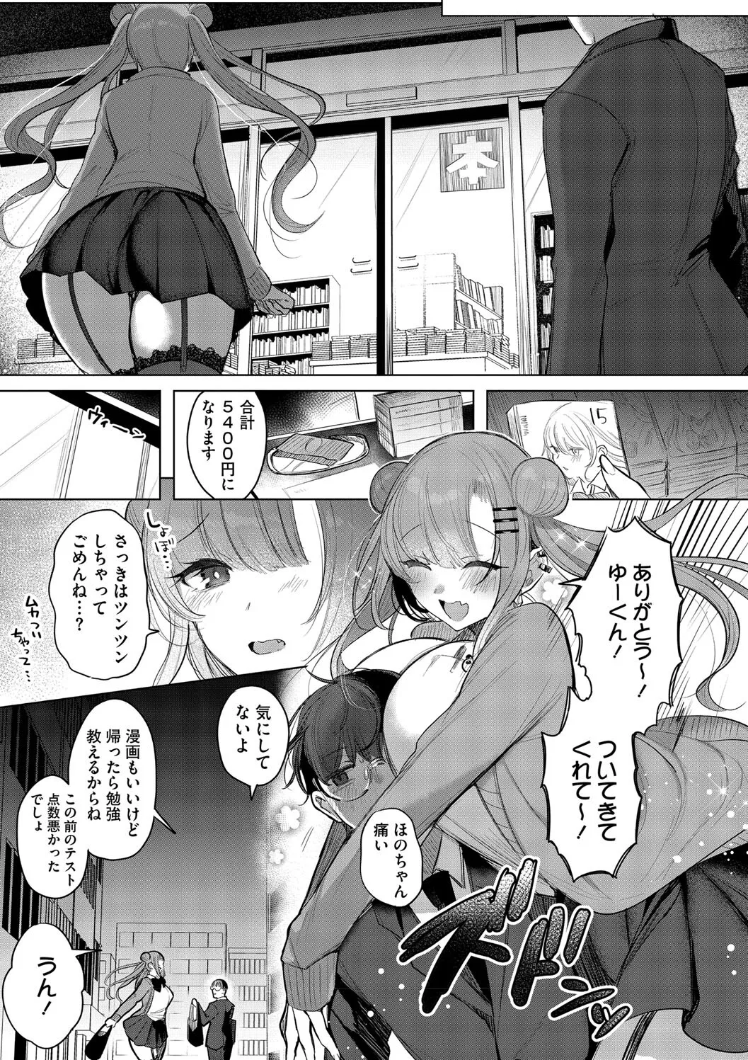 【エロ漫画】クラスでも普通な背丈の彼と幼馴染の身体のでっかいJK…少女漫画チックなイラストとは違い中身はエッチな本を見てしまい興奮してしまった彼女とパイズリやフェラをしてお互い初エッチをして両想いになる【雨宮ミズキ：でっかわいいほのちゃん】