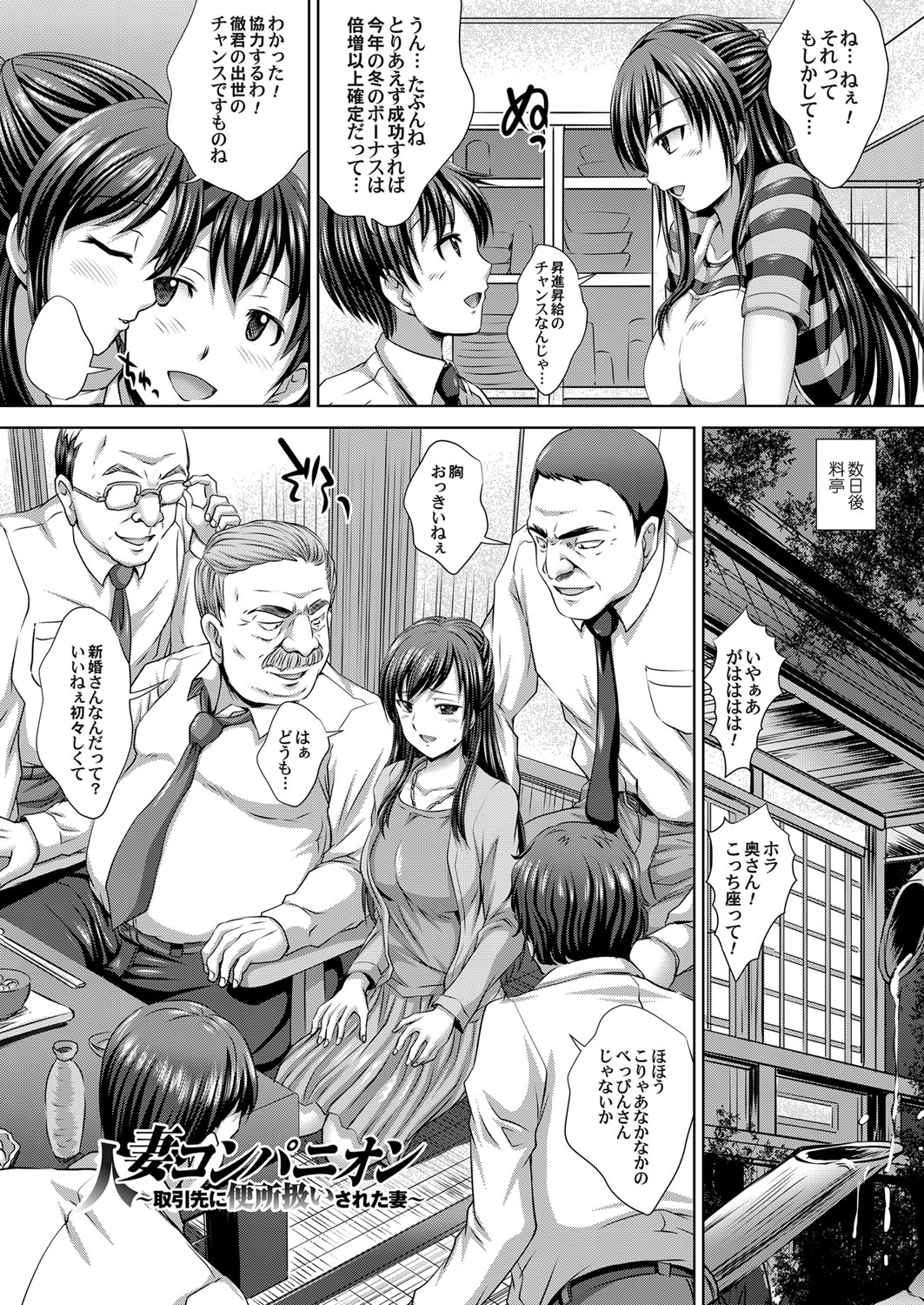 【エロ漫画】大型案件受注寸前の旦那のために取引先との接待に参加する元会社のマドンナ巨乳人妻…旦那が見ている前でお酒を飲まされ続けて泥酔した勢いで変態オヤジ共にセクハラされてご奉仕フェラから輪姦レイプ接待で肉便器堕ちする！【尚たかみ：人妻コンパニオン】