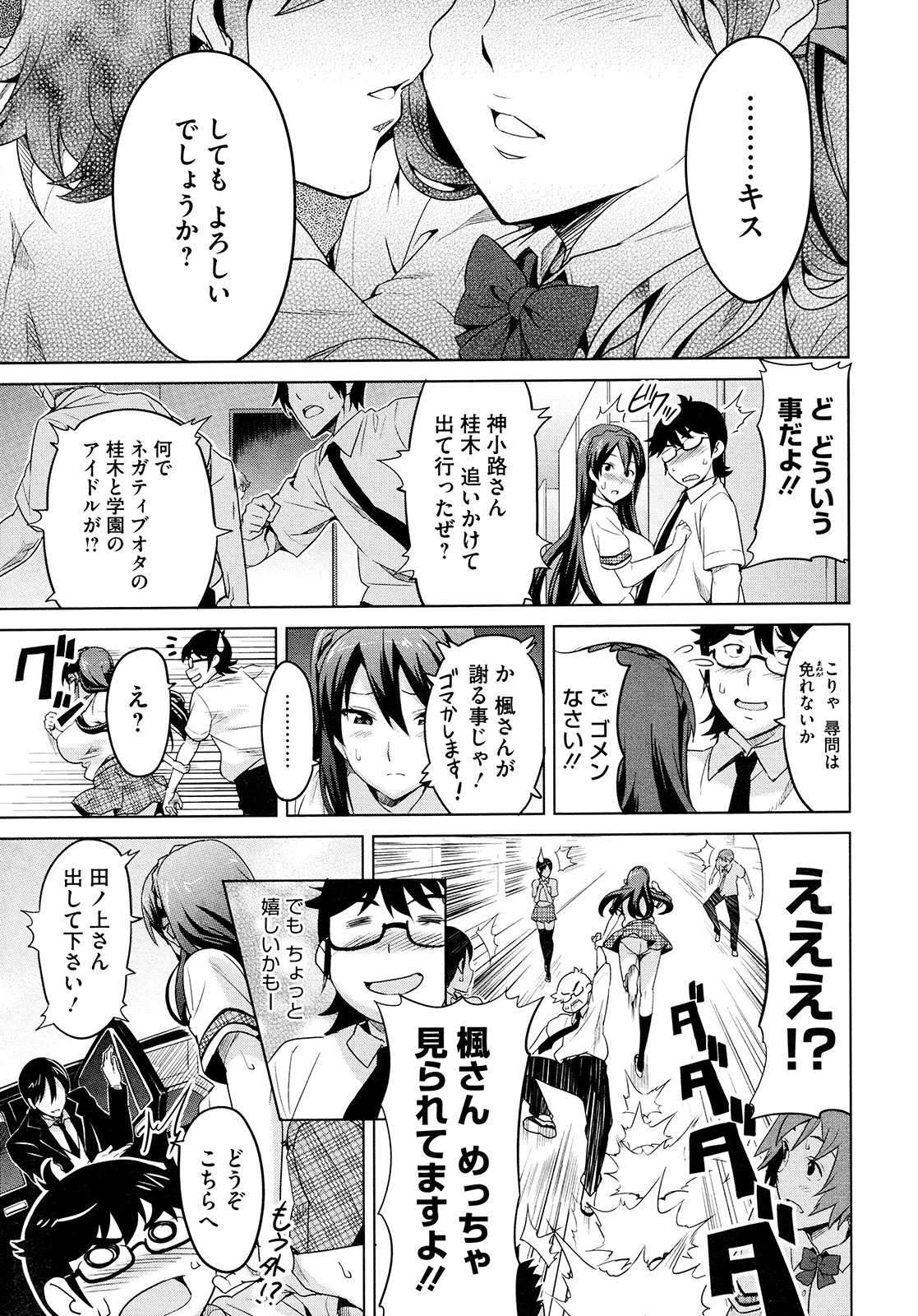 【エロ漫画】同級生とヤりまくるお嬢様JK…発情の止まらなくなった彼女は足コキやフェラなどをした挙げ句、中出しハメ！【武田弘光：絶対！絶対！お嬢様】