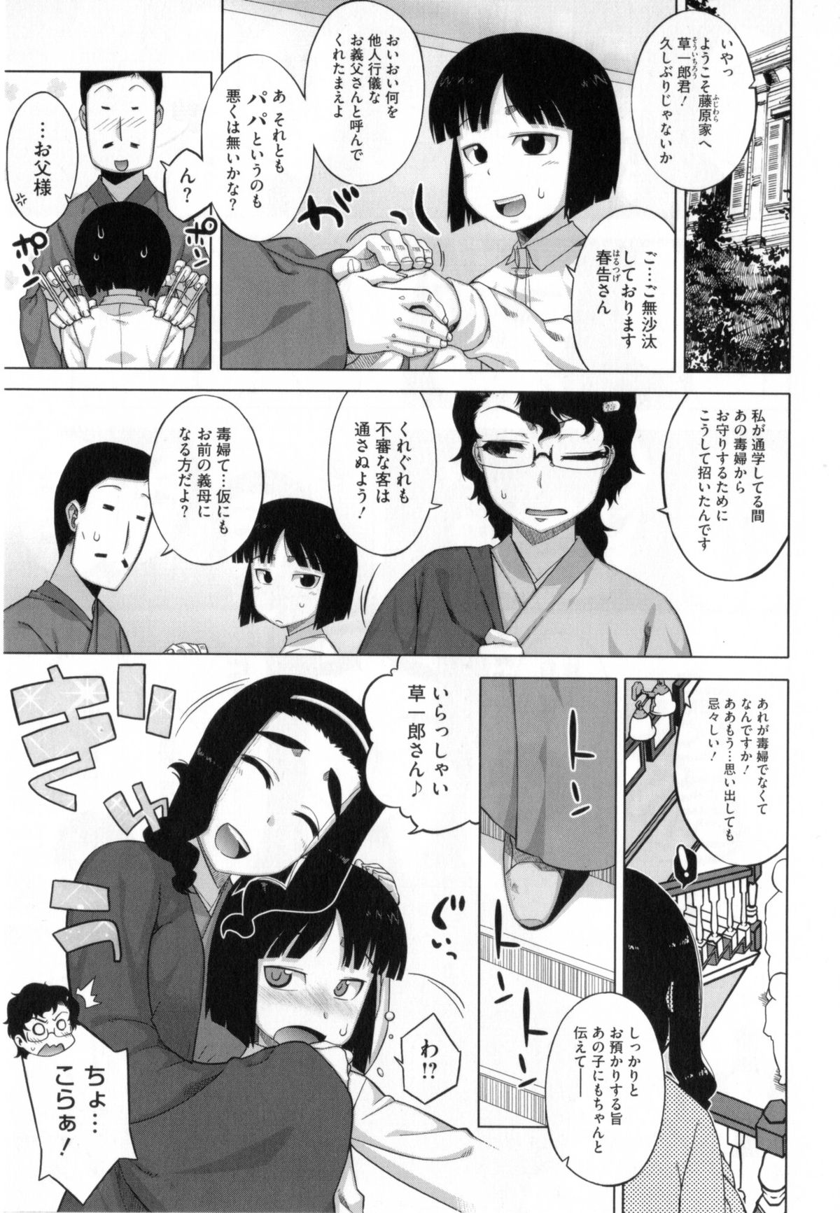 【エロ漫画】姉の婚約者が遊びに来たためお茶を出してもてなす巨乳妹…姉は大学の授業に行ってしまったため精力剤入りのお茶が婚約者に効き始めたタイミングで逆レイプ！【高津：さくらデモクラシー】