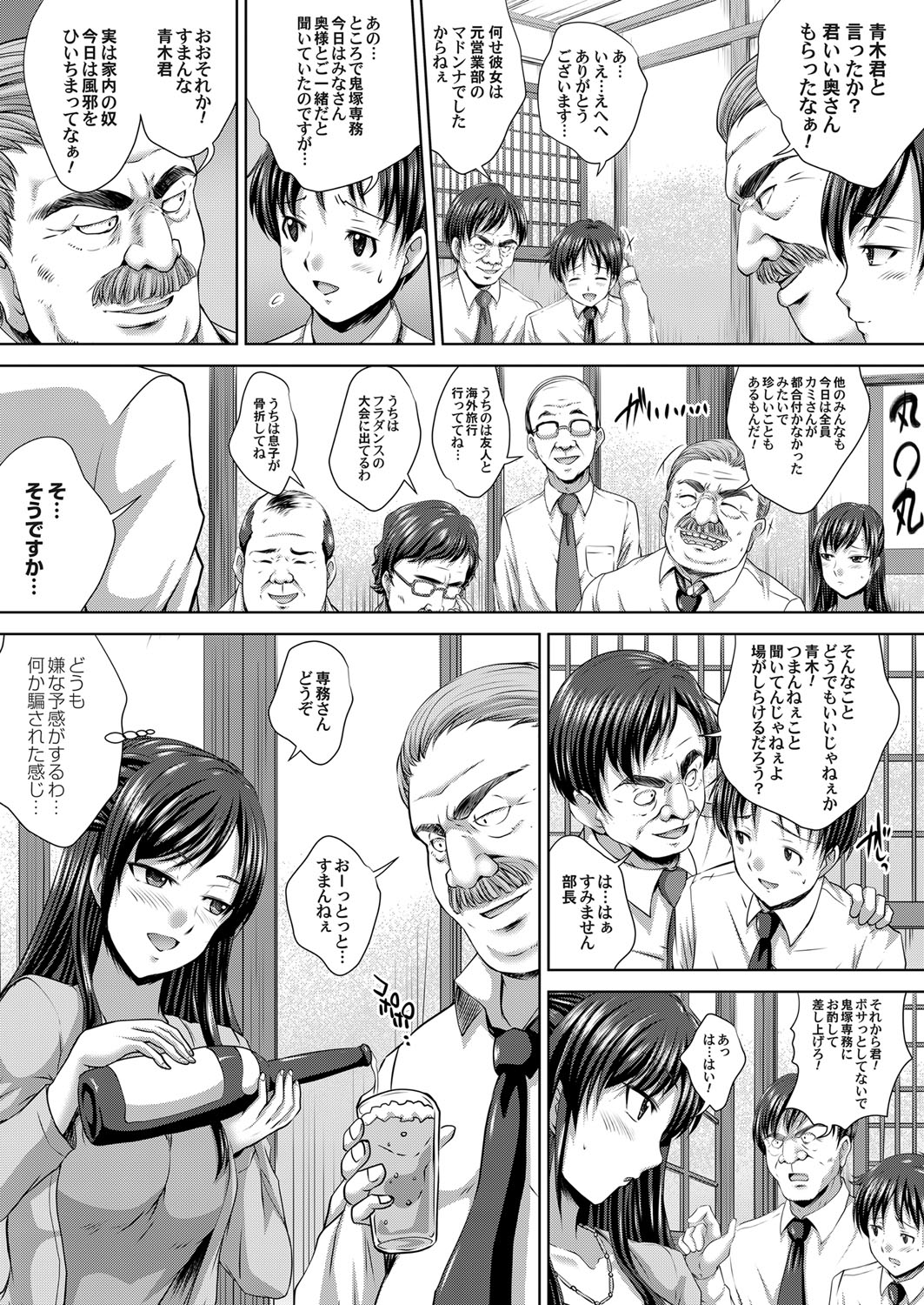 【エロ漫画】大型案件受注寸前の旦那のために取引先との接待に参加する元会社のマドンナ巨乳人妻…旦那が見ている前でお酒を飲まされ続けて泥酔した勢いで変態オヤジ共にセクハラされてご奉仕フェラから輪姦レイプ接待で肉便器堕ちする！【尚たかみ：人妻コンパニオン】