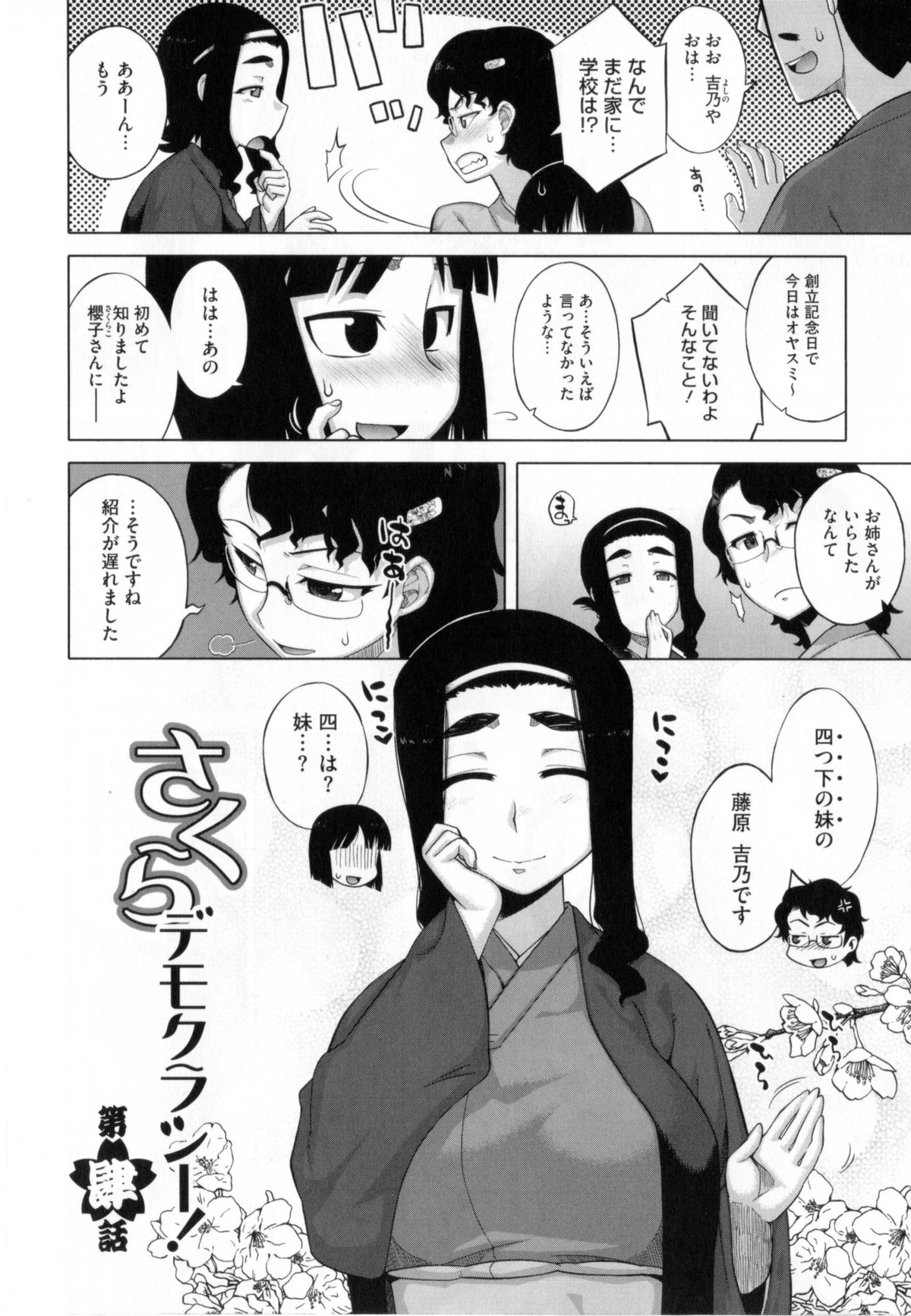 【エロ漫画】姉の婚約者が遊びに来たためお茶を出してもてなす巨乳妹…姉は大学の授業に行ってしまったため精力剤入りのお茶が婚約者に効き始めたタイミングで逆レイプ！【高津：さくらデモクラシー】