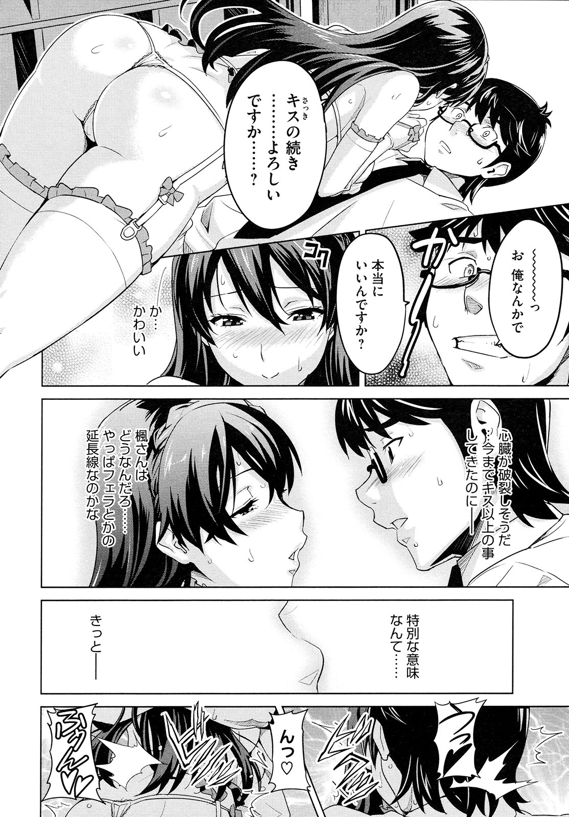 【エロ漫画】同級生とヤりまくるお嬢様JK…発情の止まらなくなった彼女は足コキやフェラなどをした挙げ句、中出しハメ！【武田弘光：絶対！絶対！お嬢様】