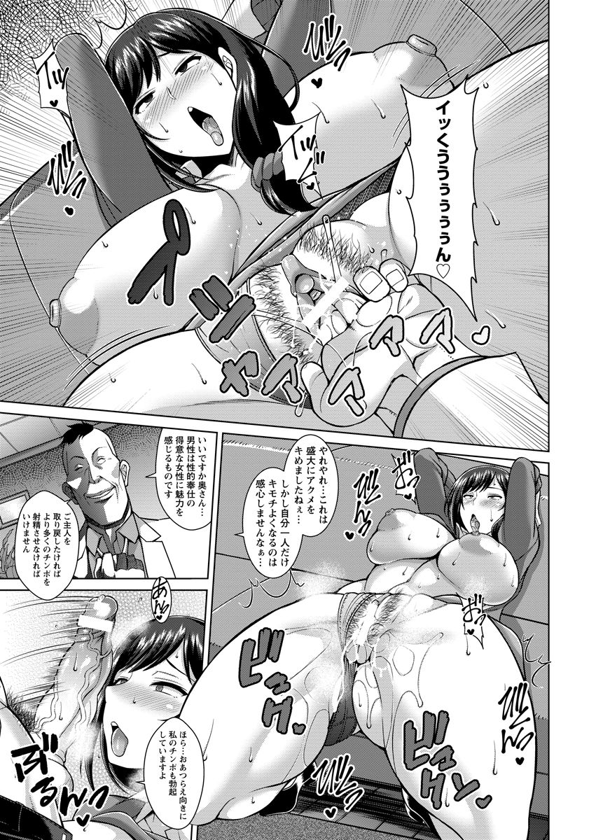 【エロ漫画】旦那に浮気されてから男性不振になった爆乳妻が精神科医に催眠かけられてチンポ奴隷にされちゃう…はじめは治療と言い聞かされながらおっぱい揉まれたり手マンされたりしつつ、フェラチオで口内射精されて抗えなくなり人妻まんこに中出しされまくり【ドラチェフ：地味ママ催眠便器】