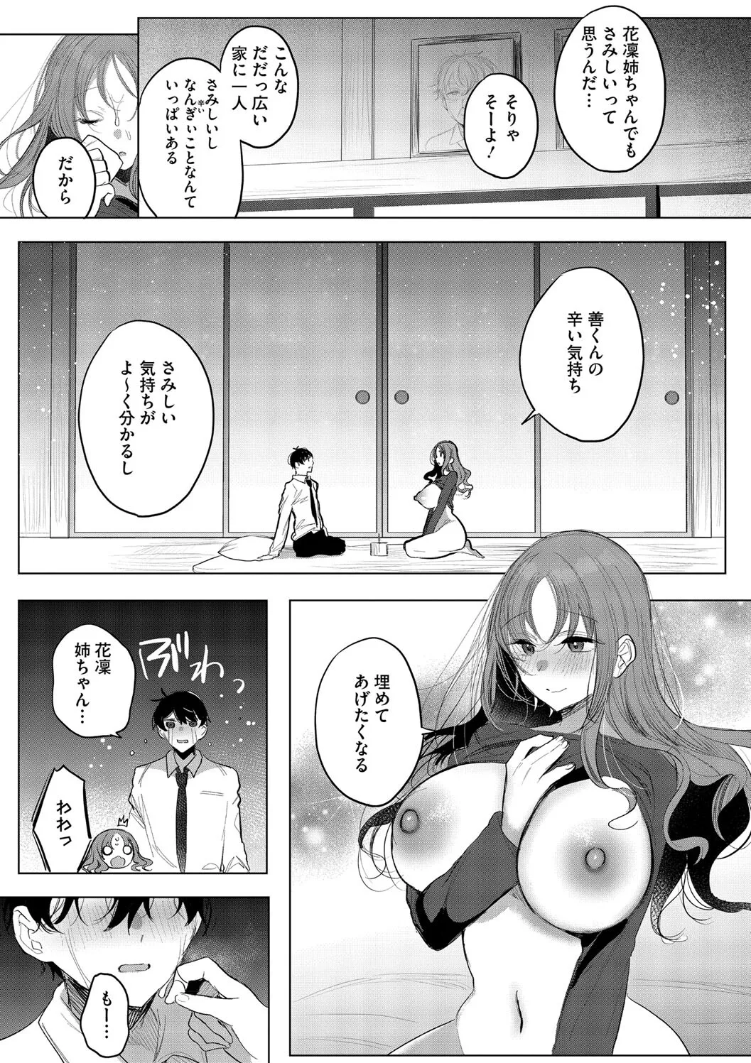 【エロ漫画】都会に疲れて逃げ帰った田舎で暖かく迎えたくれた親戚のお姉さん…ご飯食べて、ゆっくりしていたらお姉さんが優しく導いてくれて心も体もリフレッシュ【雨宮ミズキ：お姉ちゃまレスキュー! 】