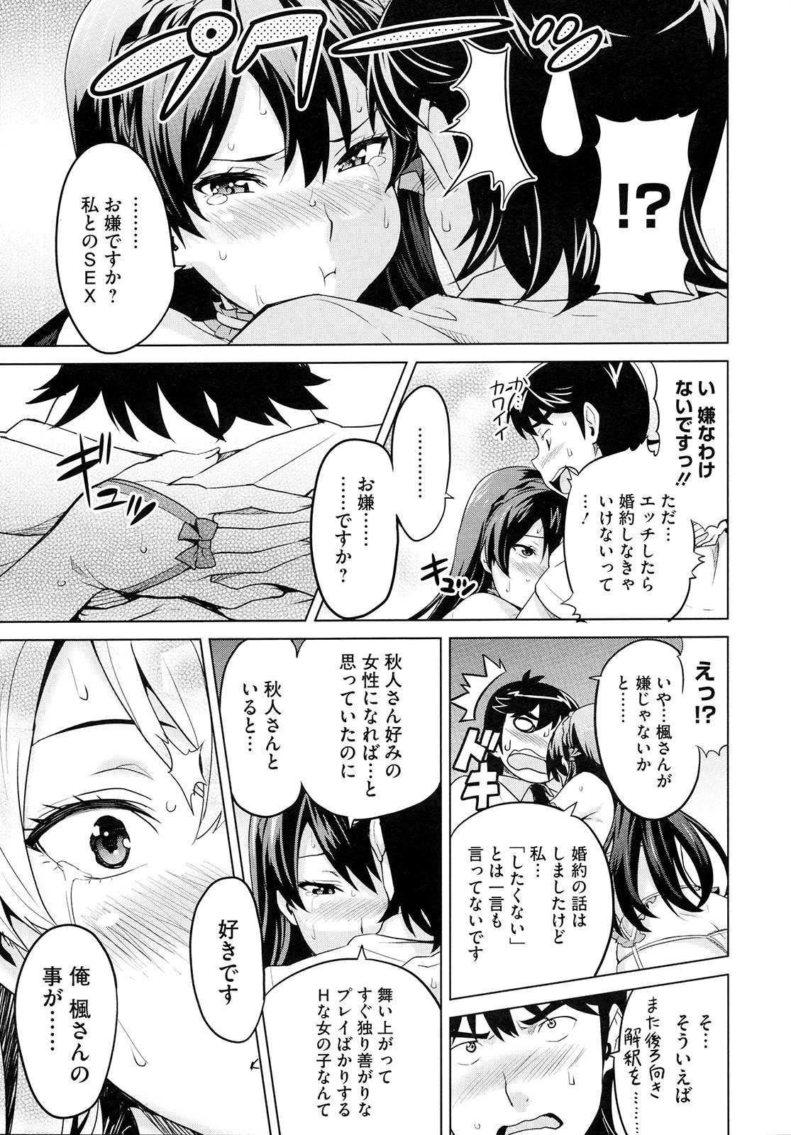 【エロ漫画】同級生とヤりまくるお嬢様JK…発情の止まらなくなった彼女は足コキやフェラなどをした挙げ句、中出しハメ！【武田弘光：絶対！絶対！お嬢様】