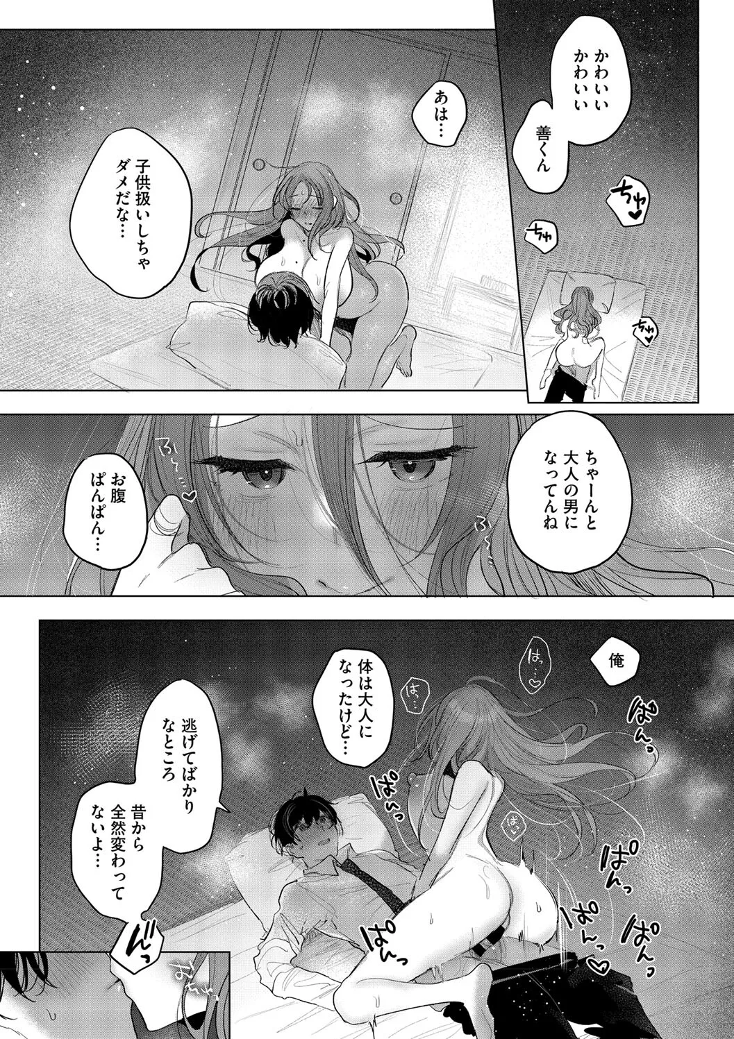 【エロ漫画】都会に疲れて逃げ帰った田舎で暖かく迎えたくれた親戚のお姉さん…ご飯食べて、ゆっくりしていたらお姉さんが優しく導いてくれて心も体もリフレッシュ【雨宮ミズキ：お姉ちゃまレスキュー! 】