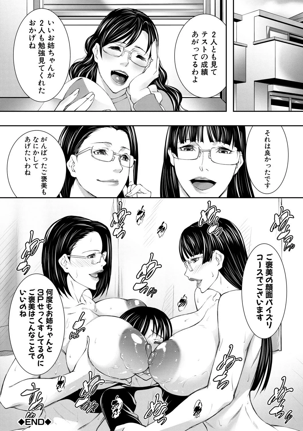 【エロ漫画】弟のために姉妹で勉強を教えてあげる巨乳のお姉さんたち…エッチな誘惑をしておっぱいで挟みダブルフェラで逆レイプしちゃうと３P生ハメ中出しセックスで絶頂イキしちゃう【青妬かげ：淫乱姉妹生活〈第2夜〉】