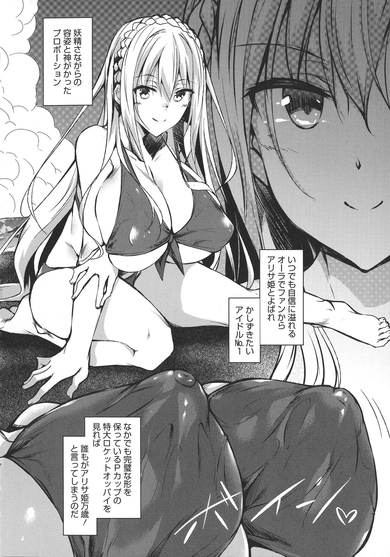 【エロ漫画】母乳が吹いてしまう事がきっかけで発情を抑えられなくなってしまったアイドル娘…我慢できなくなった彼女は知り合ったばかりの男と勢いで中出しセックス！【復八磨直兎：ミルクまみれ 第一話】