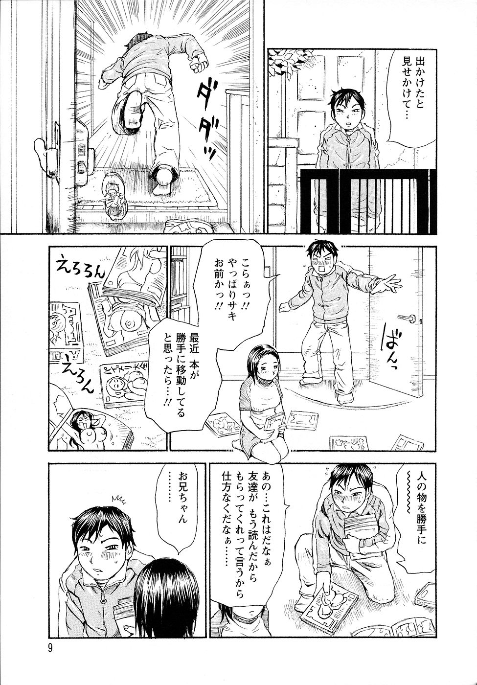 【エロ漫画】自分に自信のない妹に誘惑されちゃう兄…フェラをされおねだり挿入をするとド変態に中出し近親相姦セックスしちゃう【ミルフィーユ：サキスパーク】