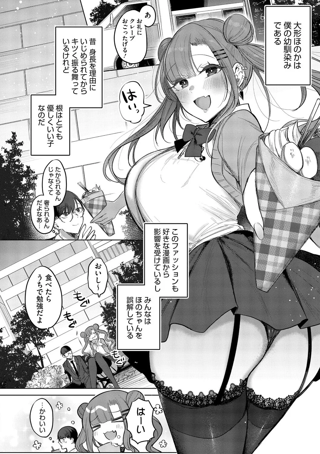 【エロ漫画】クラスでも普通な背丈の彼と幼馴染の身体のでっかいJK…少女漫画チックなイラストとは違い中身はエッチな本を見てしまい興奮してしまった彼女とパイズリやフェラをしてお互い初エッチをして両想いになる【雨宮ミズキ：でっかわいいほのちゃん】