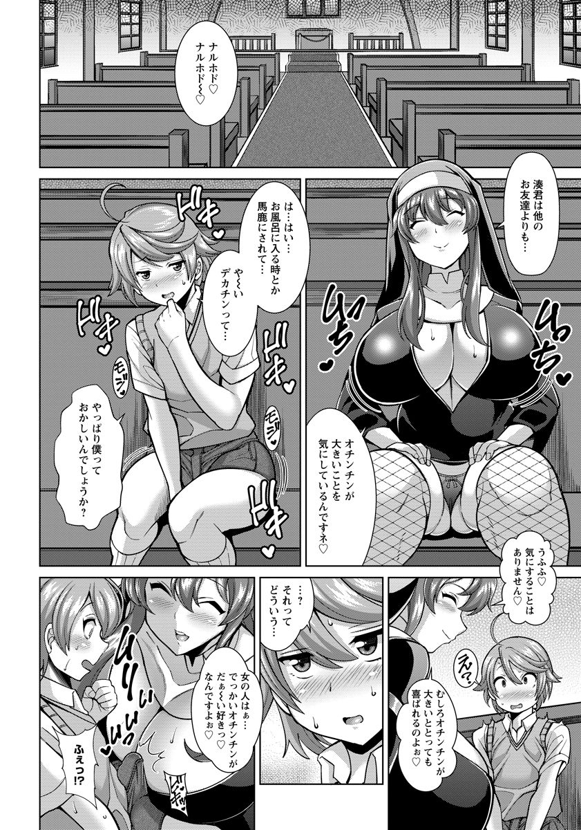 【エロ漫画】友達にデカチンってバカにされるショタが相談乗ってくれるシスターのところに行って懺悔室に入ってチンポを穴に入れるとフェラされて逆レイプされる！【ドラチェフ：ドスケベジンスター 迷える子羊】