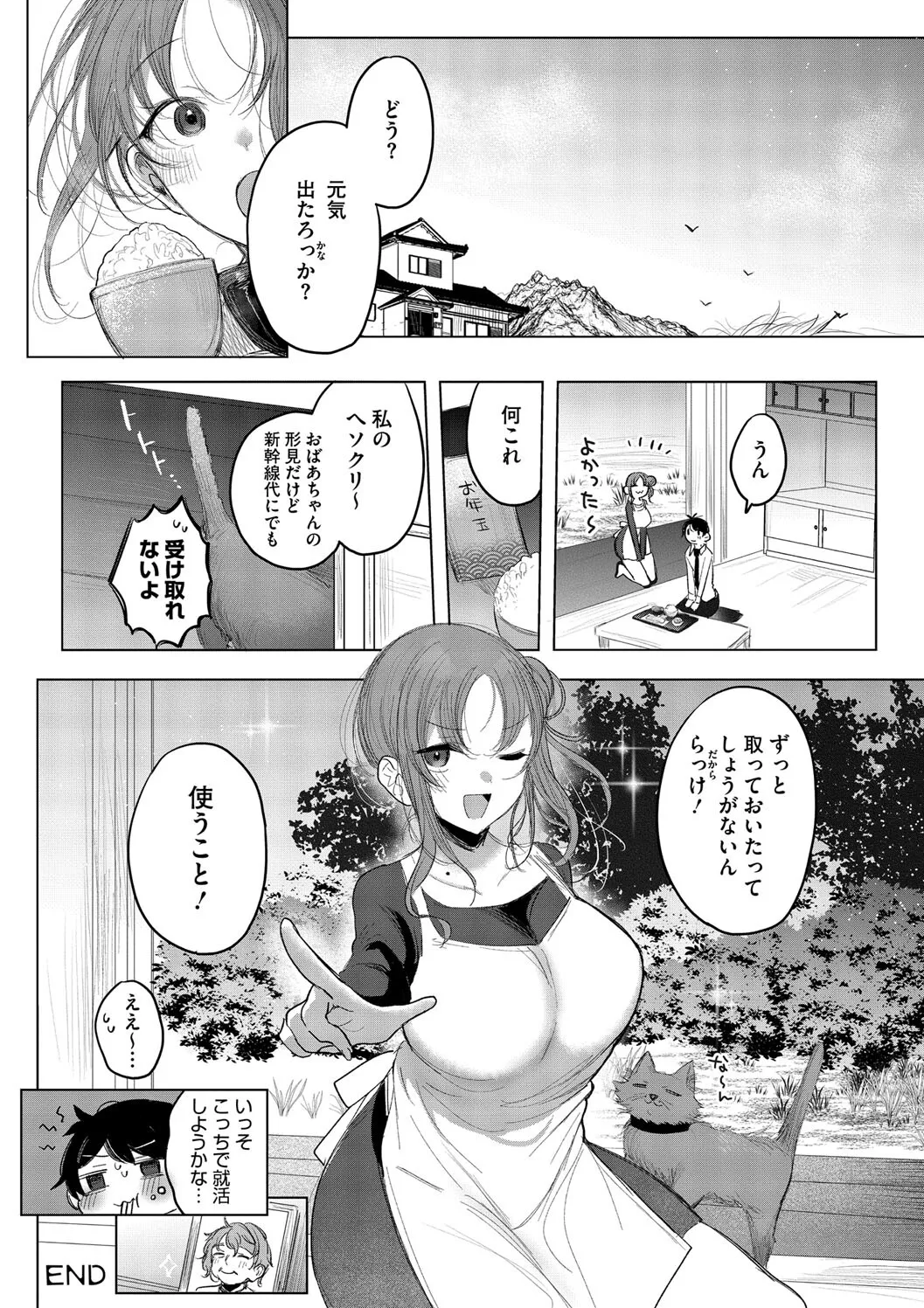 【エロ漫画】都会に疲れて逃げ帰った田舎で暖かく迎えたくれた親戚のお姉さん…ご飯食べて、ゆっくりしていたらお姉さんが優しく導いてくれて心も体もリフレッシュ【雨宮ミズキ：お姉ちゃまレスキュー! 】