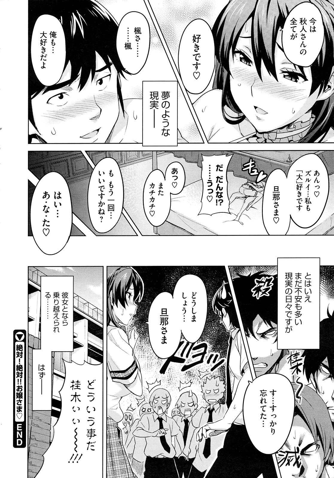 【エロ漫画】同級生とヤりまくるお嬢様JK…発情の止まらなくなった彼女は足コキやフェラなどをした挙げ句、中出しハメ！【武田弘光：絶対！絶対！お嬢様】