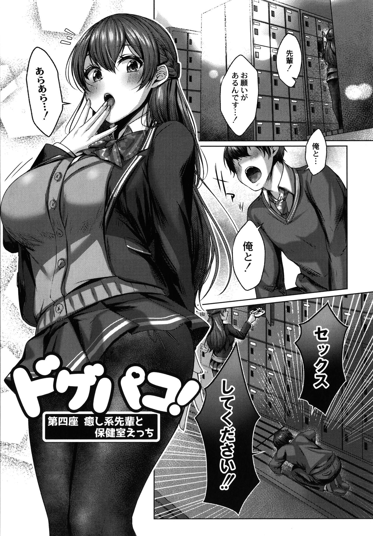 【エロ漫画】3日間オナニー我慢した後輩くんとHしてあげる癒やし系の巨乳JK…おっぱい舐めさせながらの手コキ＆パイズリで溜まっていた性欲を開放させる濃密中出しセックス！【柚十扇：ドザパコ!】