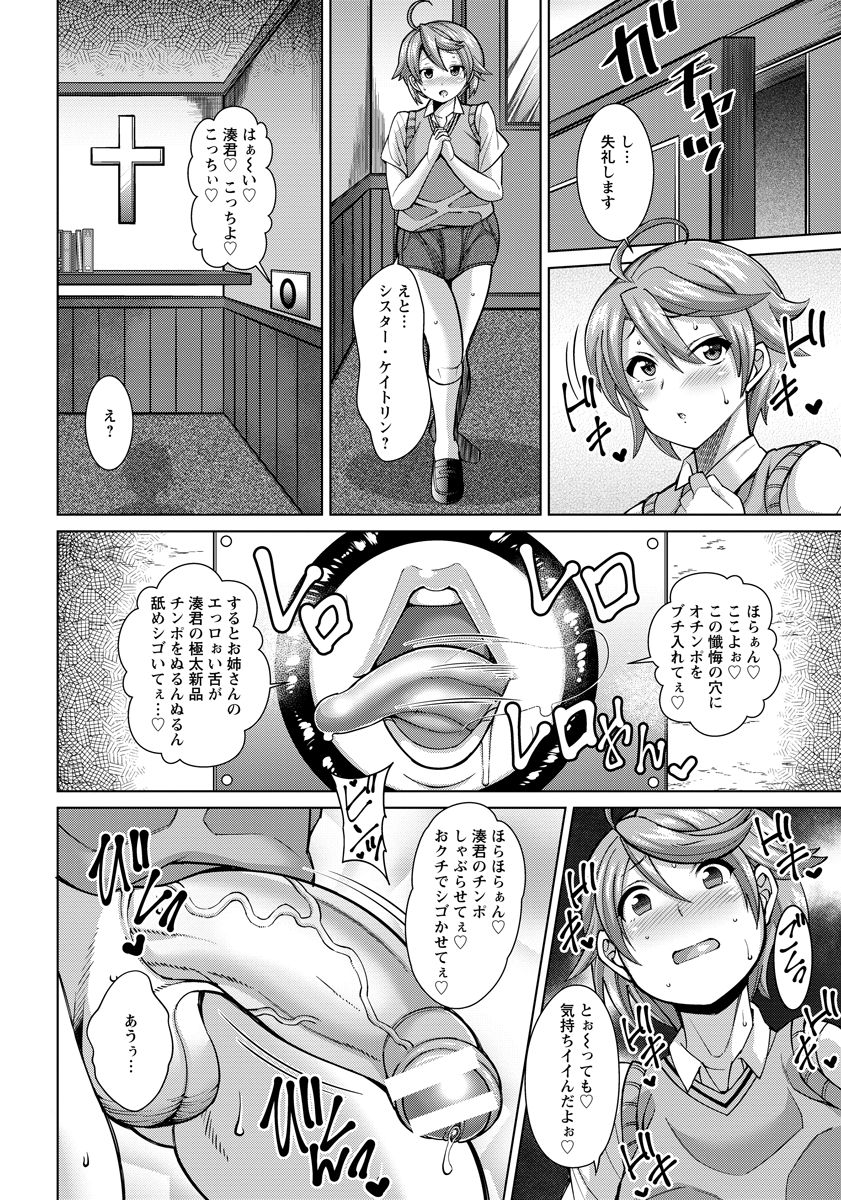 【エロ漫画】友達にデカチンってバカにされるショタが相談乗ってくれるシスターのところに行って懺悔室に入ってチンポを穴に入れるとフェラされて逆レイプされる！【ドラチェフ：ドスケベジンスター 迷える子羊】