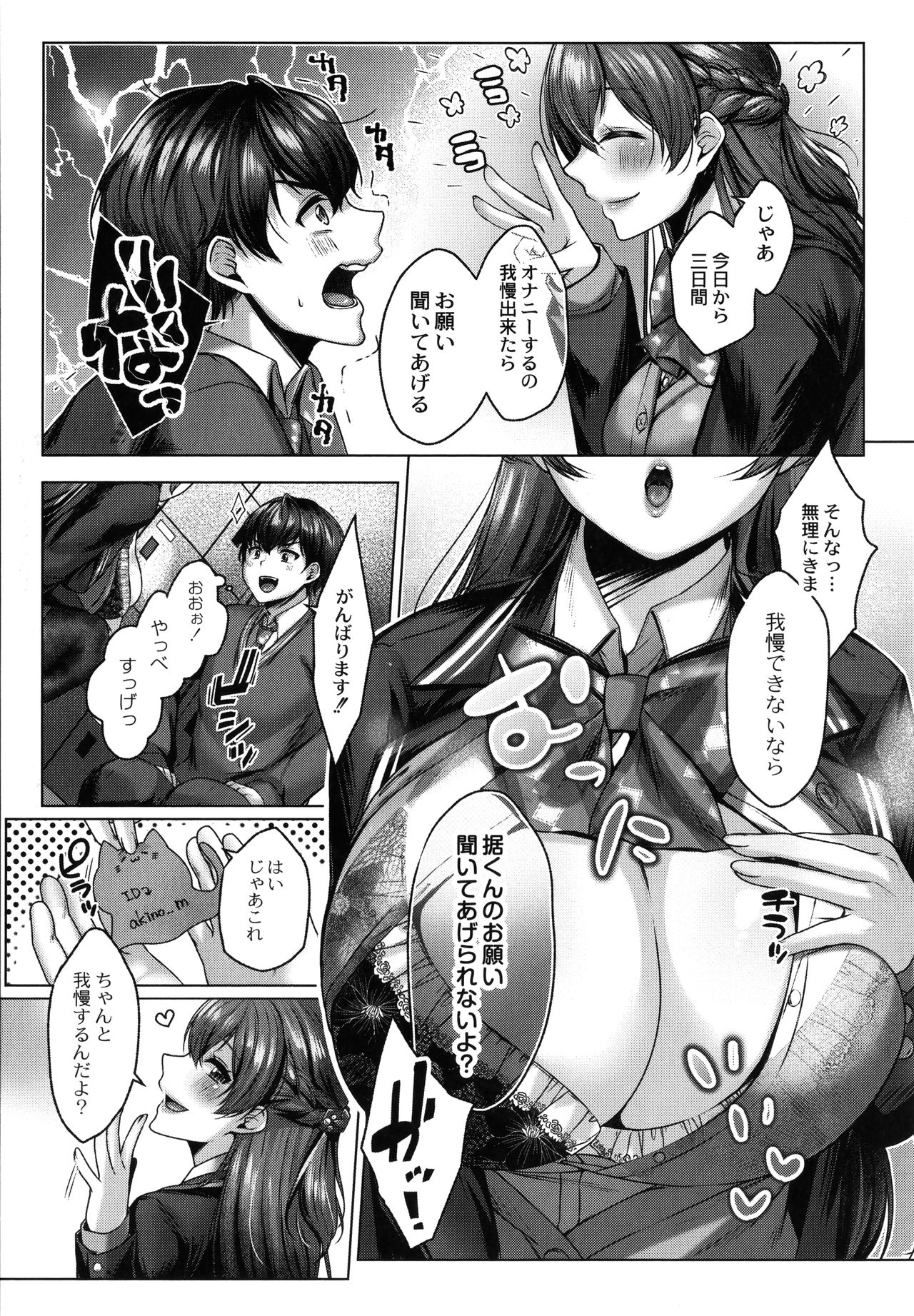 【エロ漫画】3日間オナニー我慢した後輩くんとHしてあげる癒やし系の巨乳JK…おっぱい舐めさせながらの手コキ＆パイズリで溜まっていた性欲を開放させる濃密中出しセックス！【柚十扇：ドザパコ!】