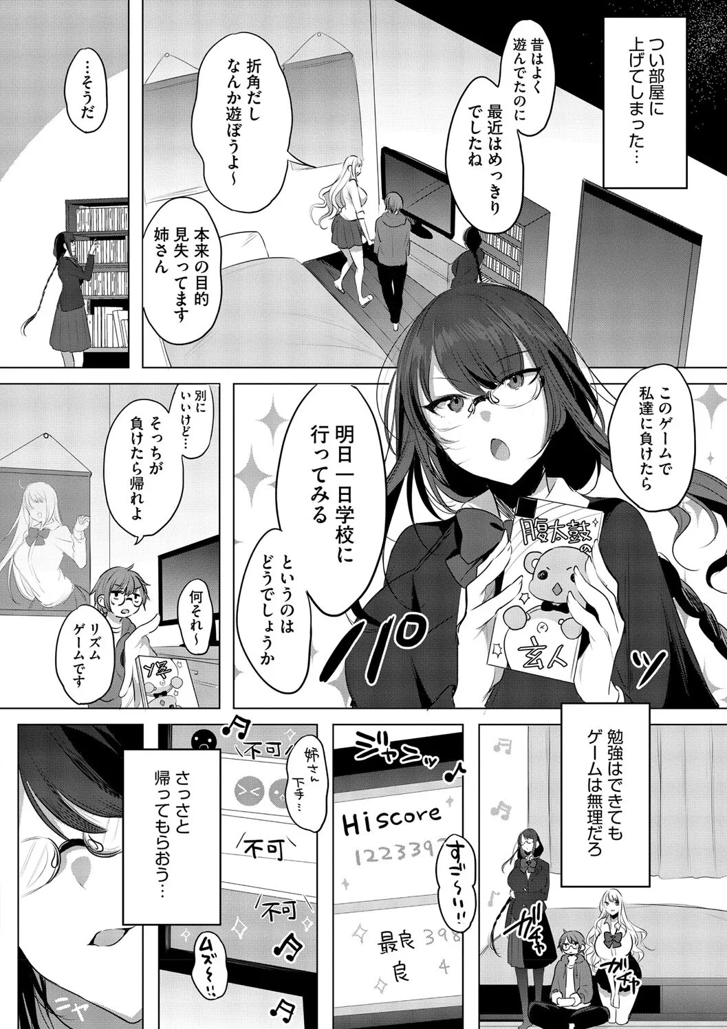 【エロ漫画】引きこもりの幼馴染みの家にいき強引に家に上がり、学校にいくのを賭けてゲーム対決をする双子…という。双子の妹とゲーム対決して負けて焦る姉は色仕掛けで対抗。妹もさらに対抗するなかでグダグダ3pに突入していく。【雨宮ミズキ：対決！どっちとスるの！？】